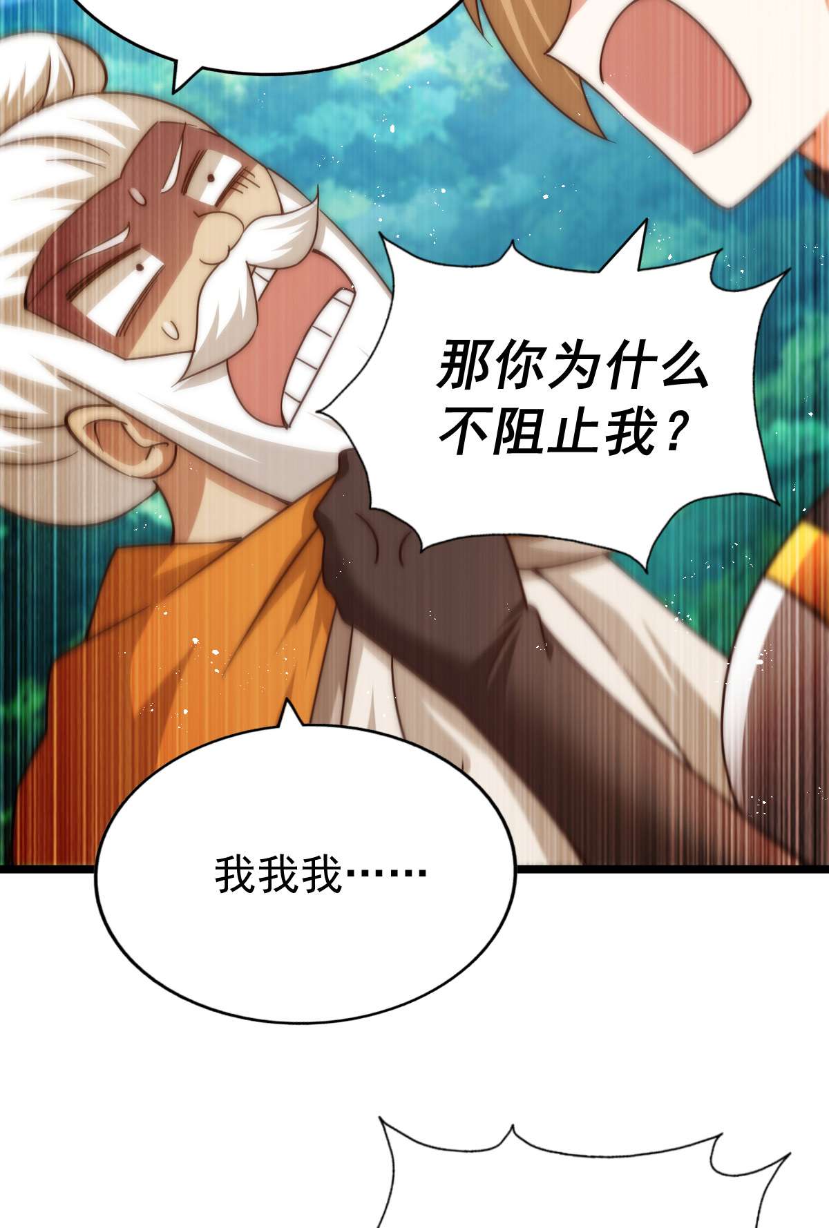 万人之上第108话 青，你怎么了