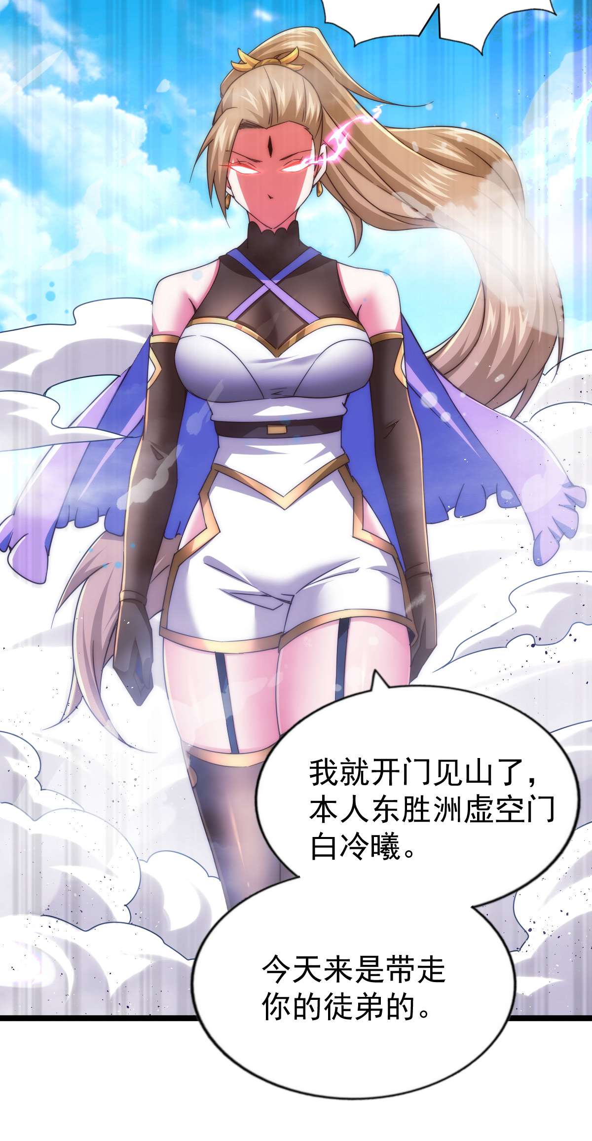 万人之上第108话 青，你怎么了