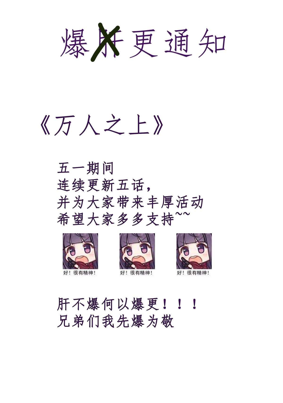 万人之上第108话 青，你怎么了