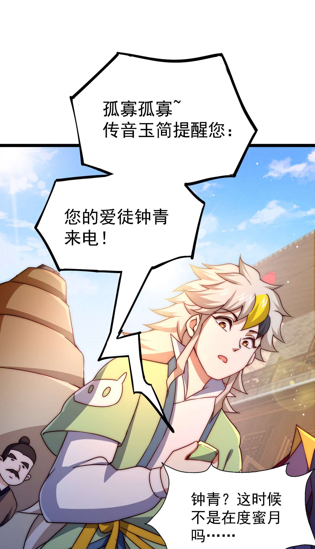 万人之上第108话 青，你怎么了