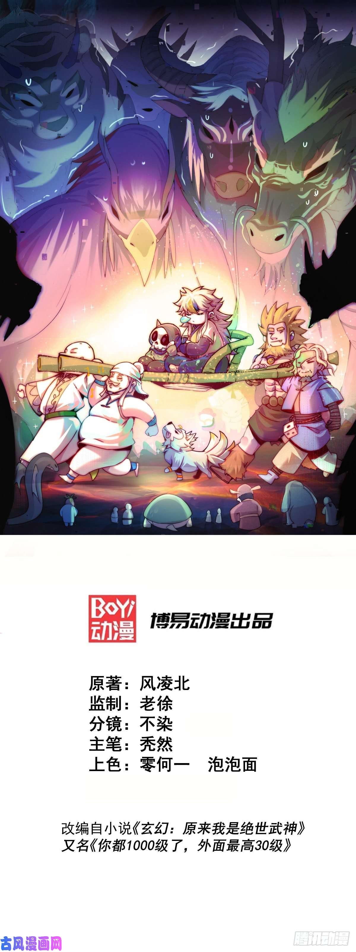 万人之上第109话 渣男娶亲