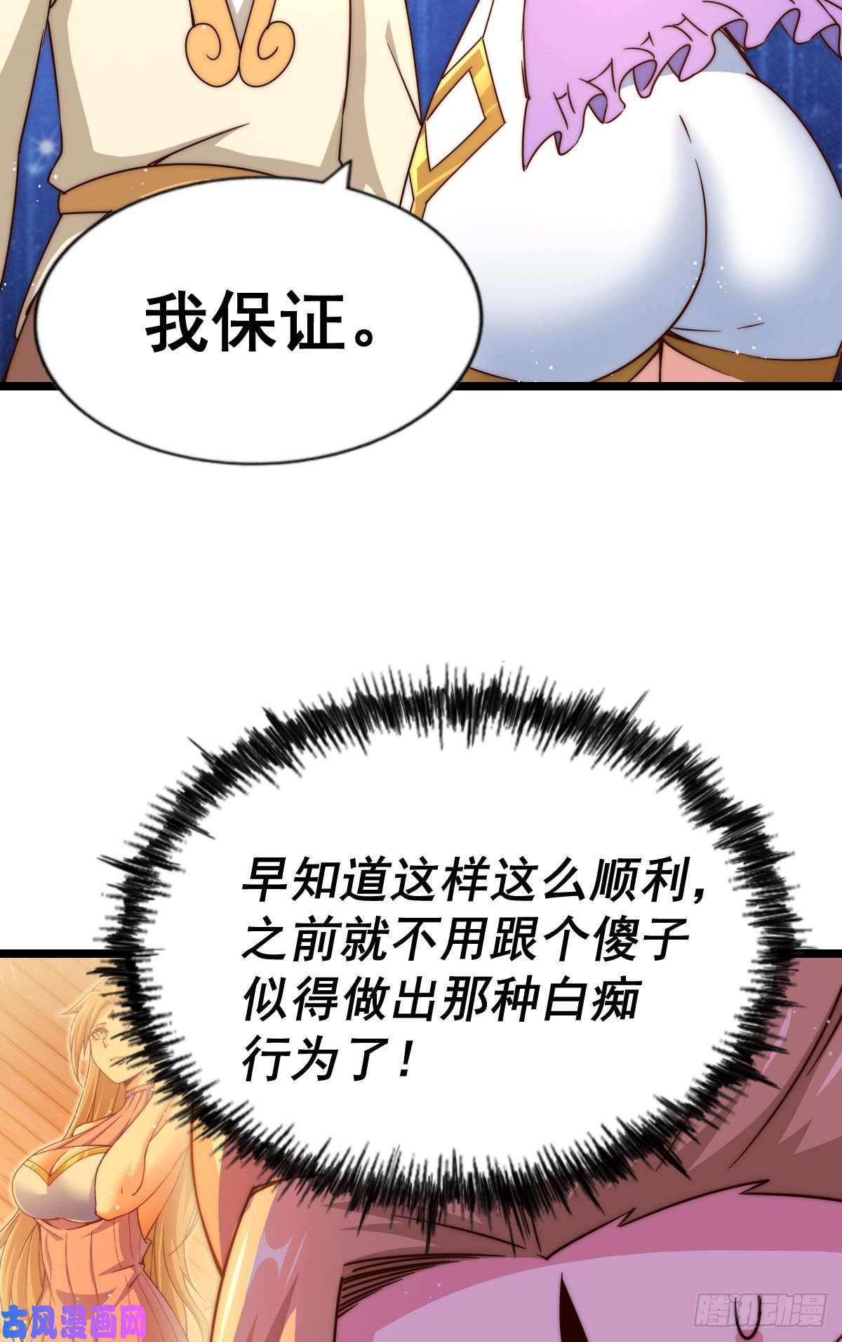 万人之上第109话 渣男娶亲