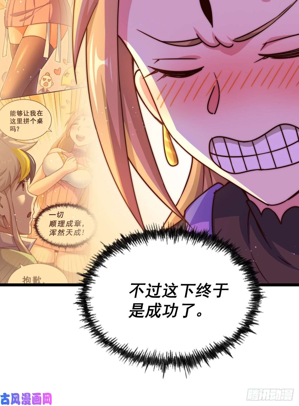 万人之上第109话 渣男娶亲