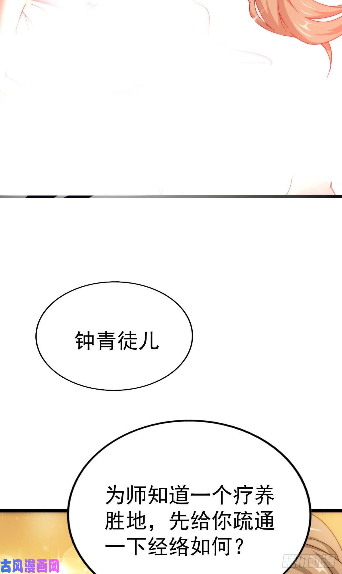 万人之上第109话 渣男娶亲