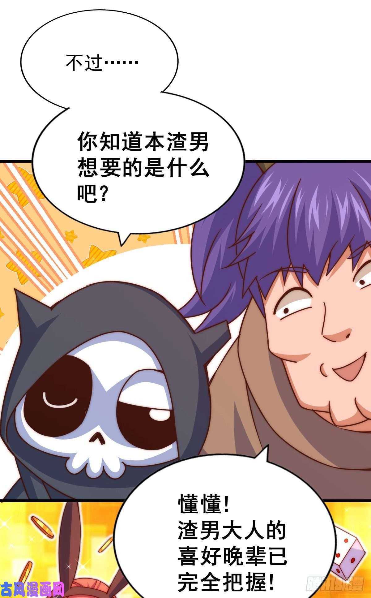 万人之上第109话 渣男娶亲
