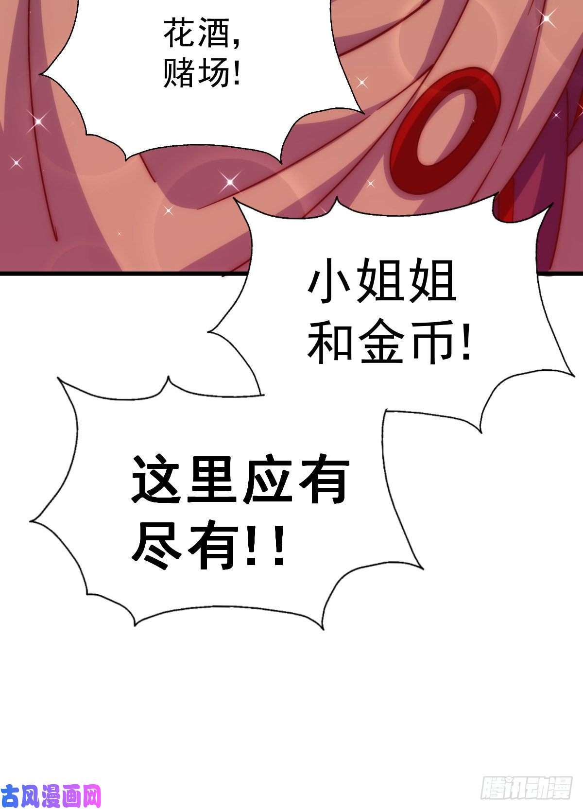 万人之上第109话 渣男娶亲