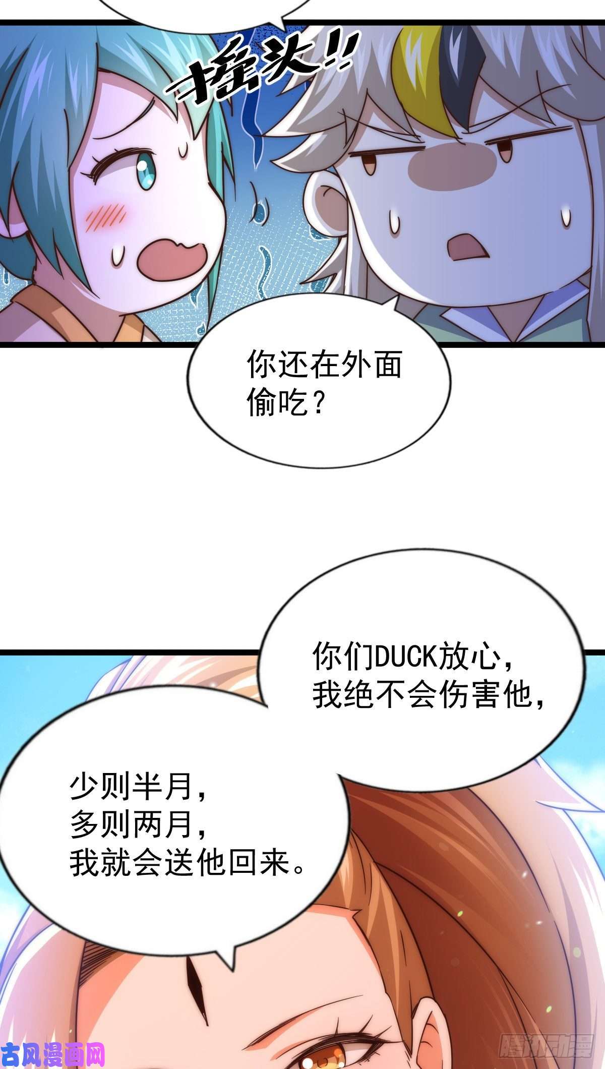 万人之上第109话 渣男娶亲