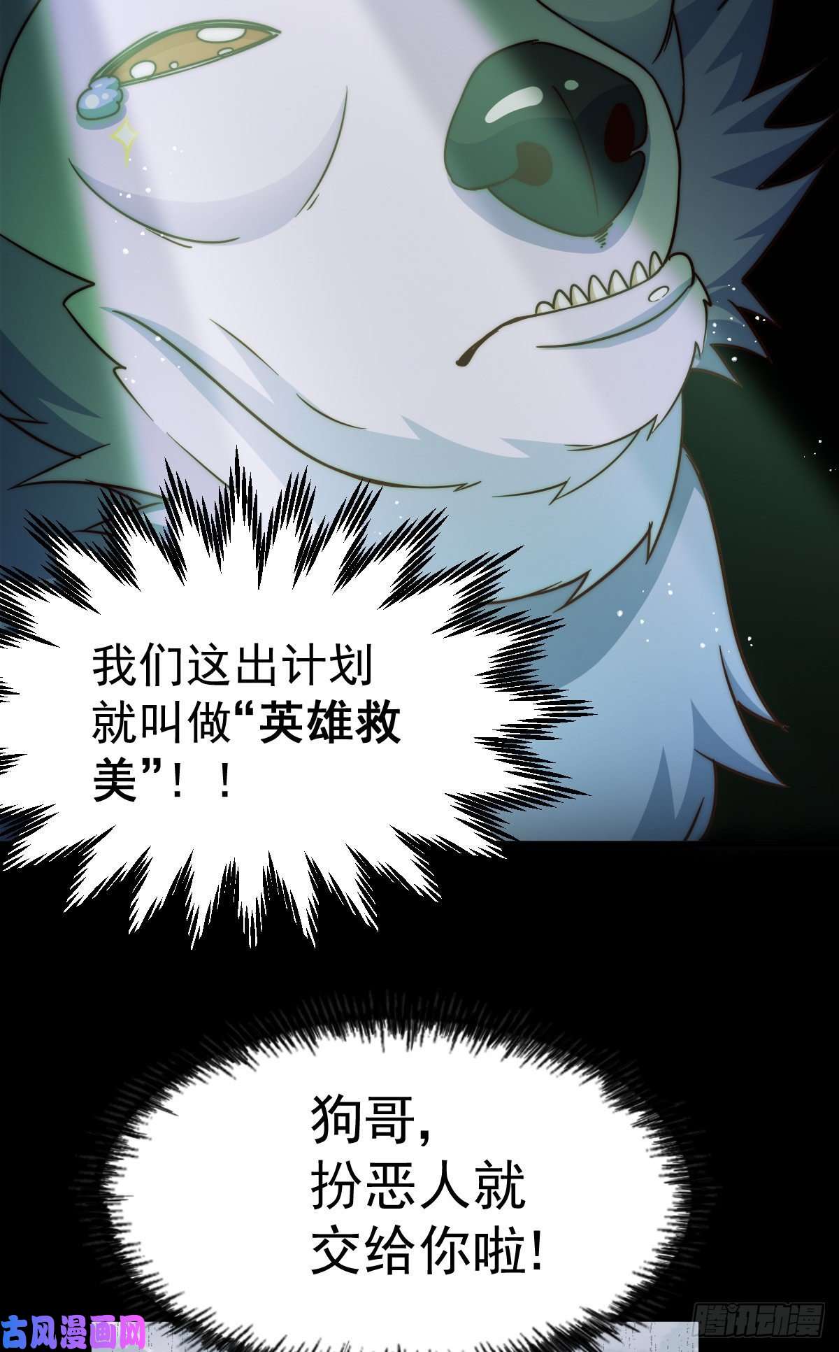 万人之上第111话 英雄救美计划