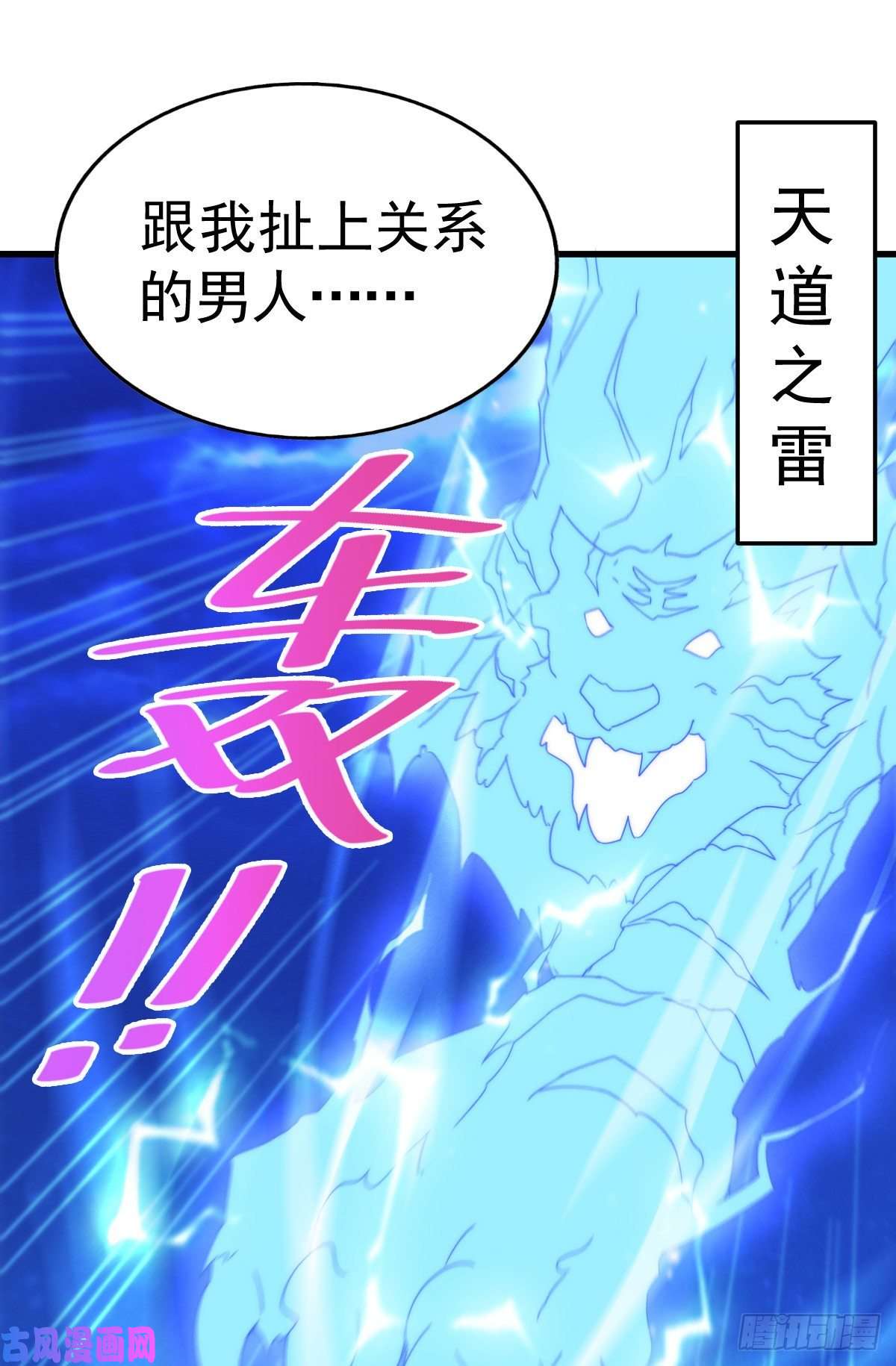 万人之上第112话 你是我的神