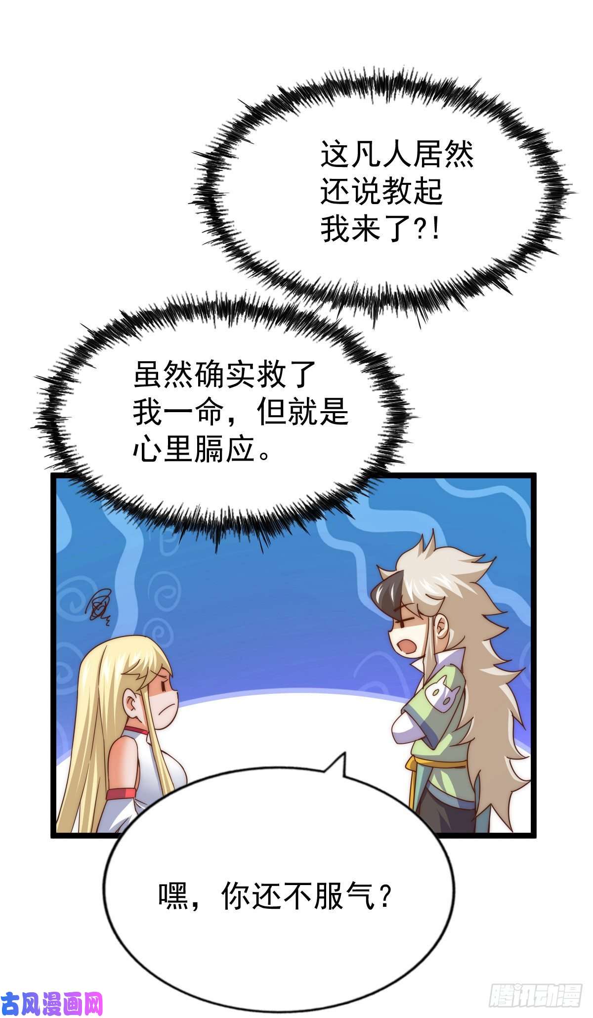 万人之上第112话 你是我的神