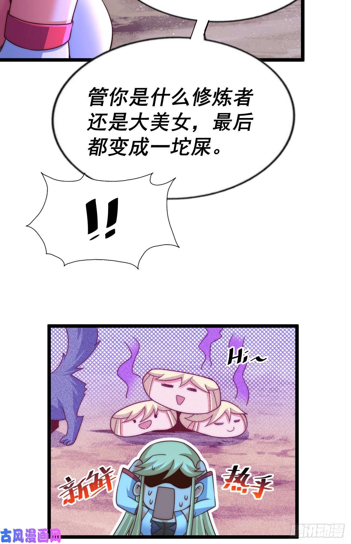 万人之上第112话 你是我的神