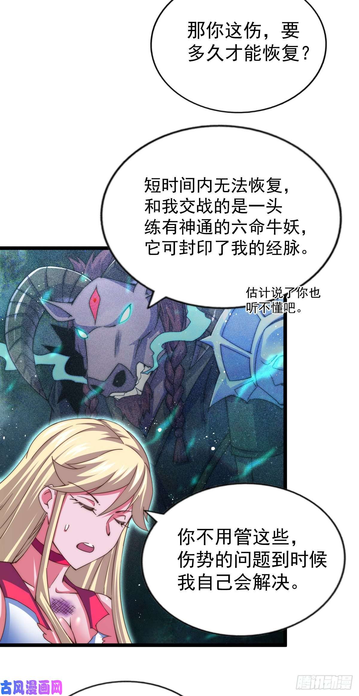 万人之上第112话 你是我的神