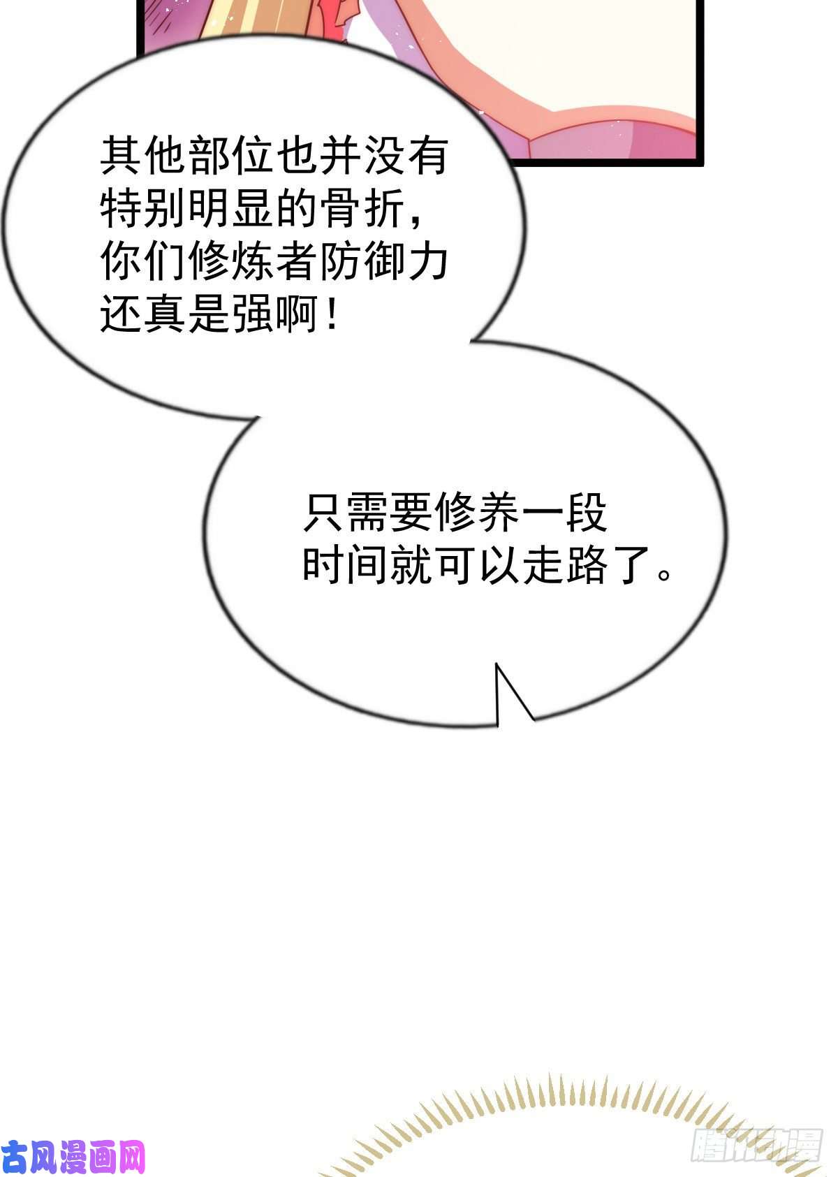 万人之上第112话 你是我的神