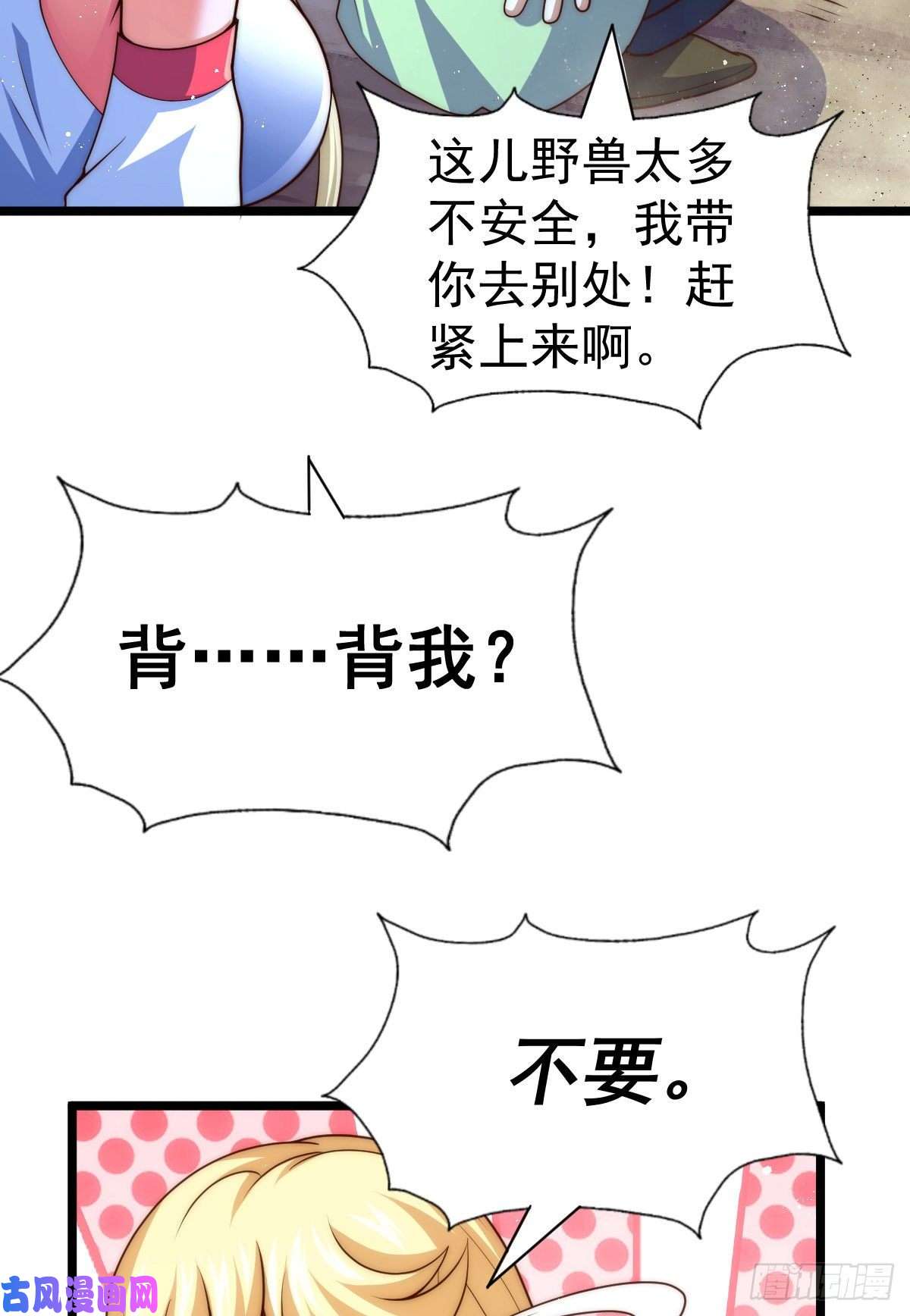 万人之上第112话 你是我的神