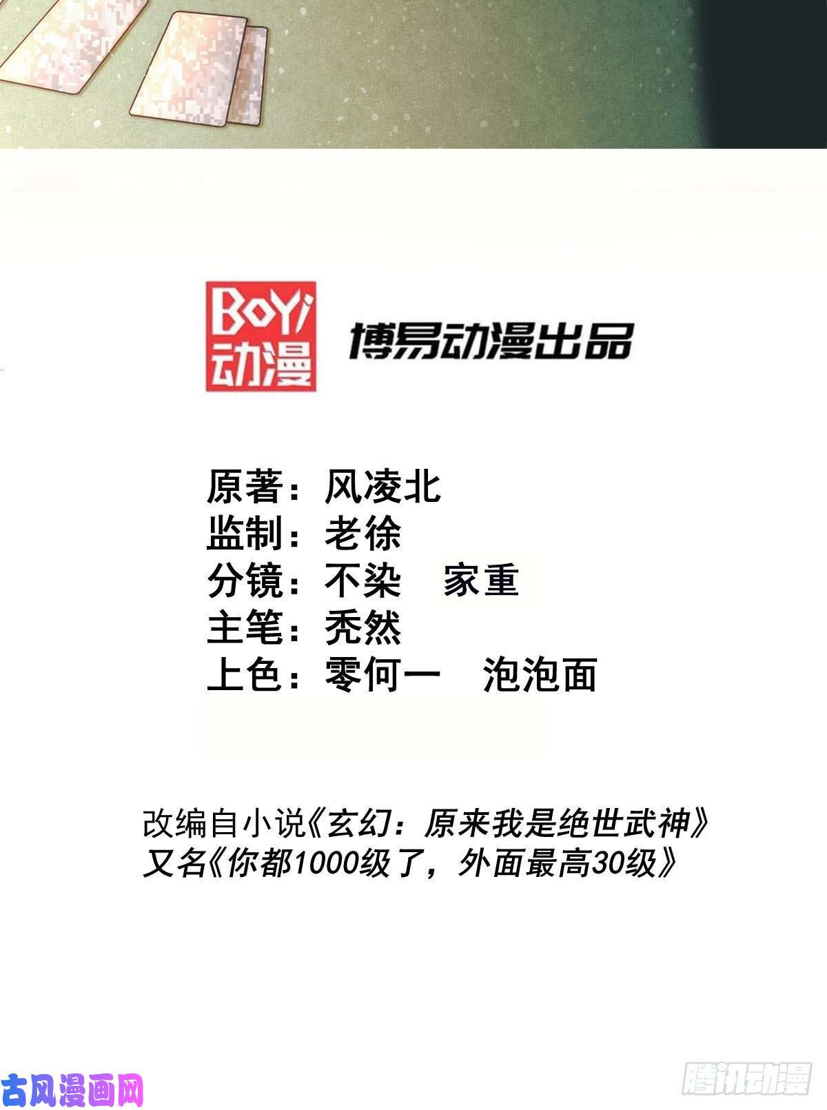 万人之上第114话 迷宫