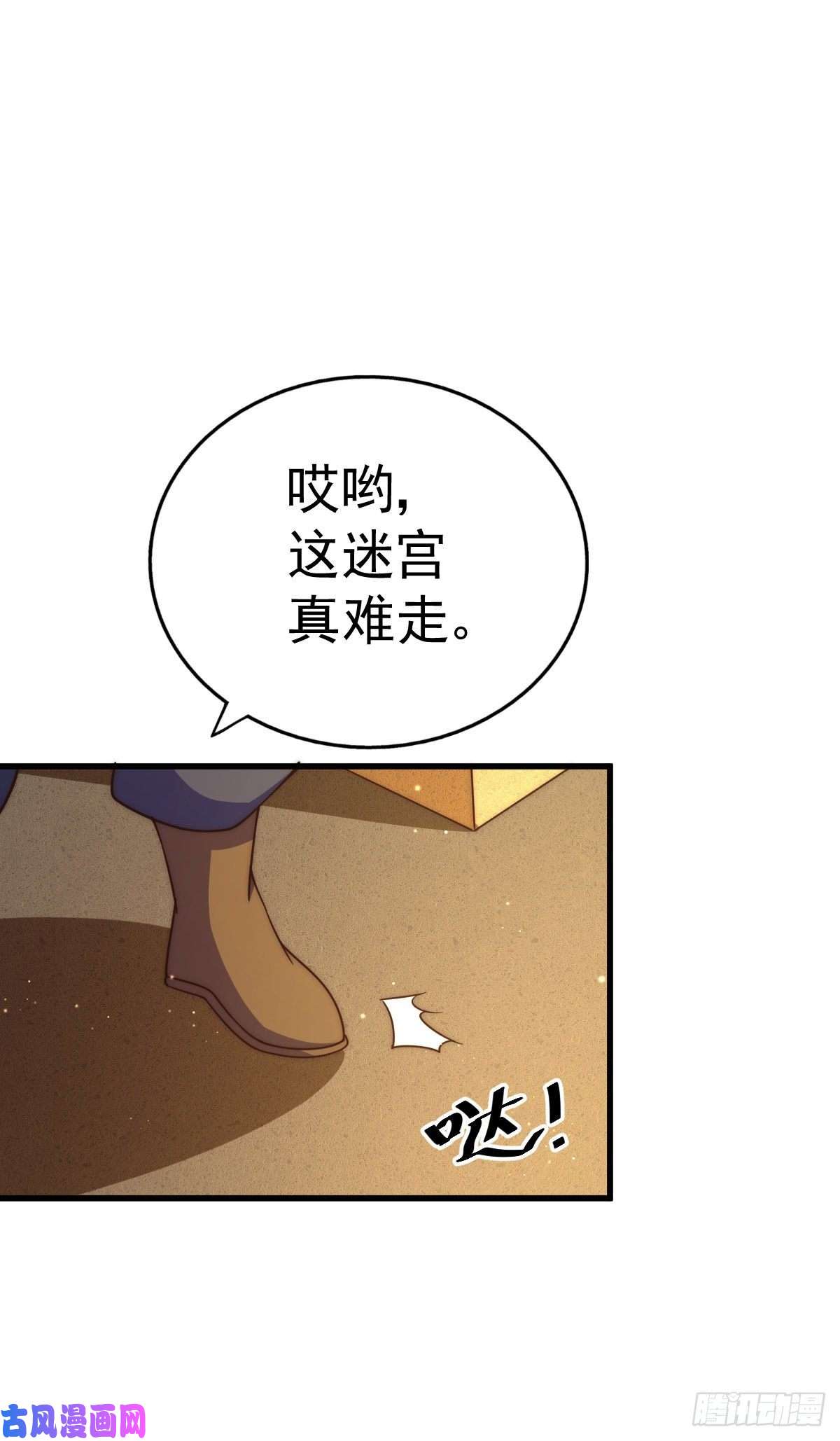 万人之上第114话 迷宫