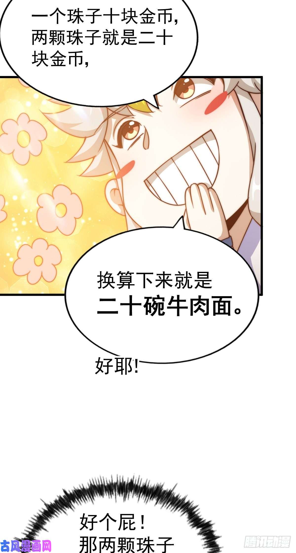 万人之上第114话 迷宫