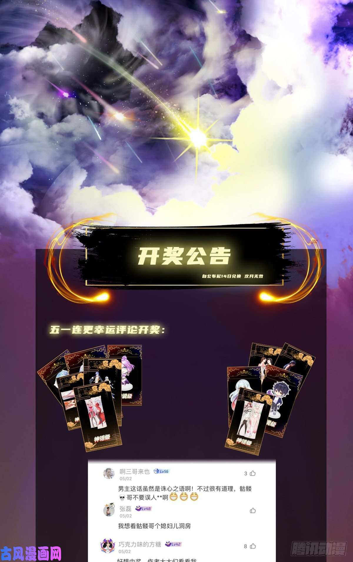 万人之上第114话 迷宫