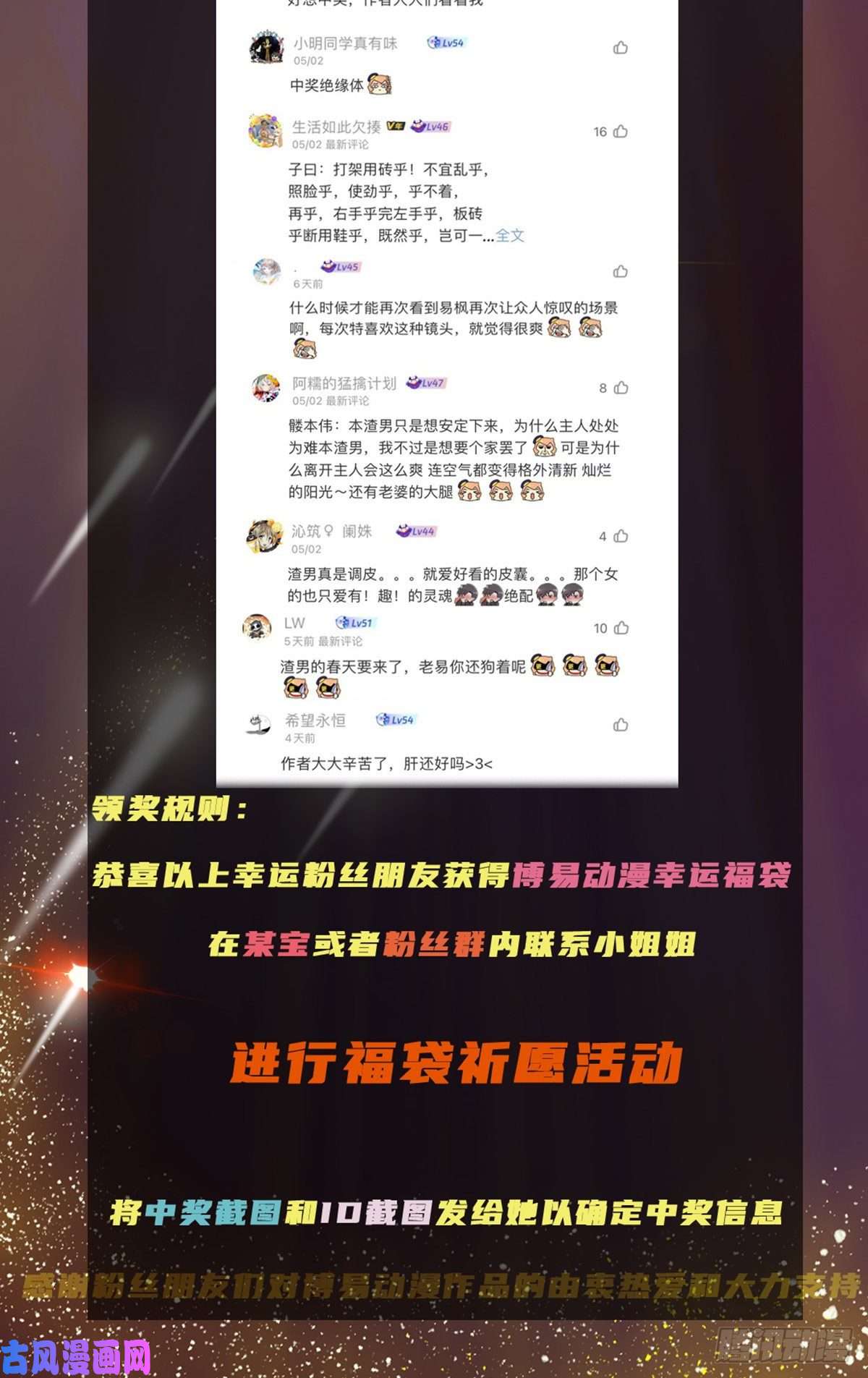万人之上第114话 迷宫