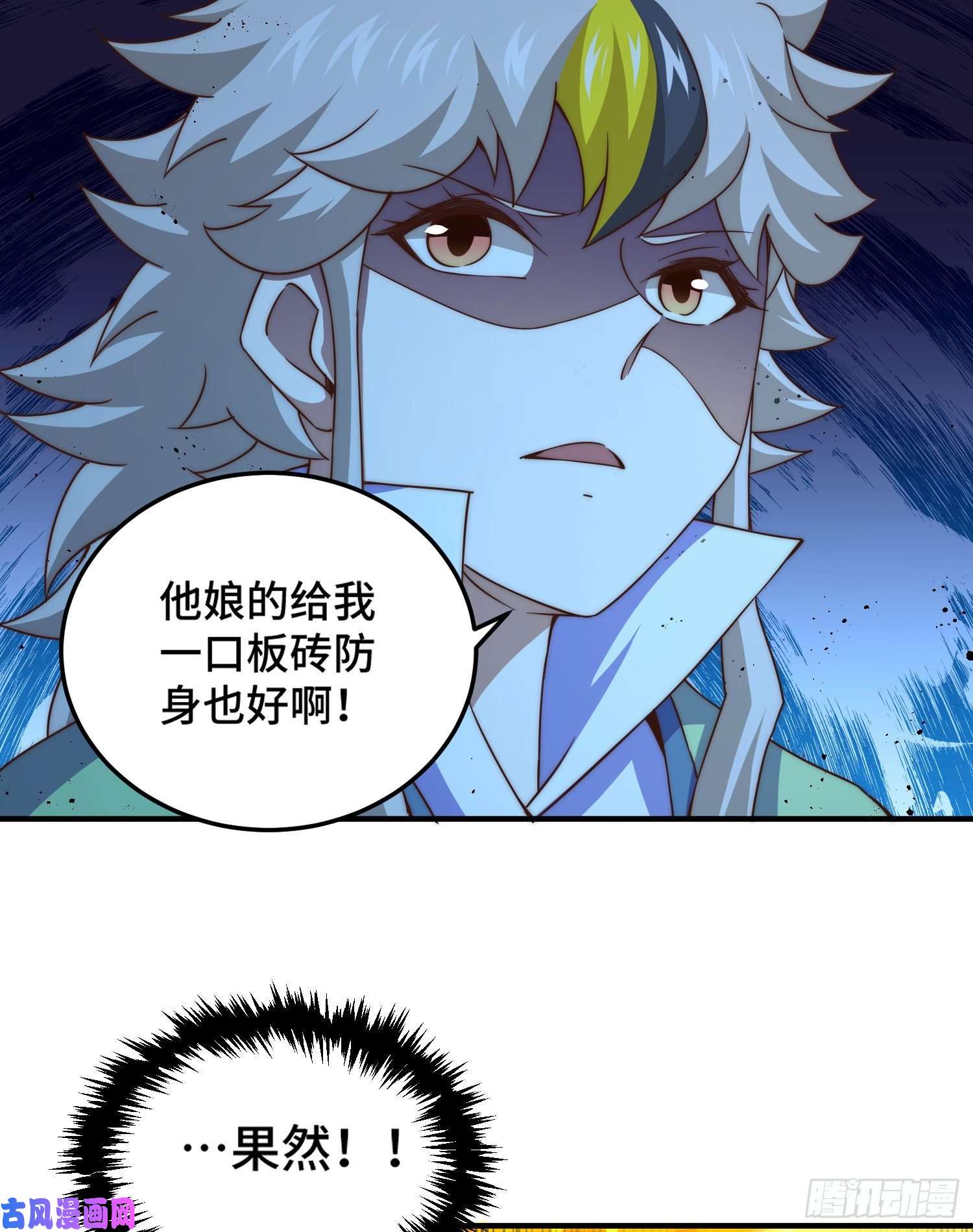 万人之上第115话 一板砖击杀武帝