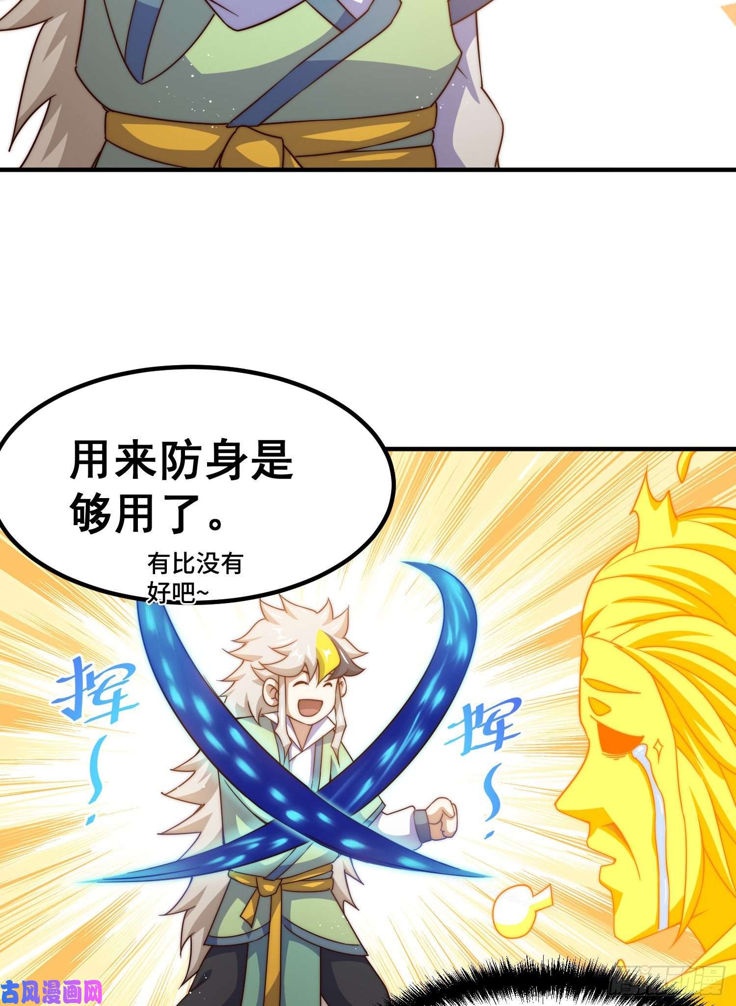 万人之上第115话 一板砖击杀武帝