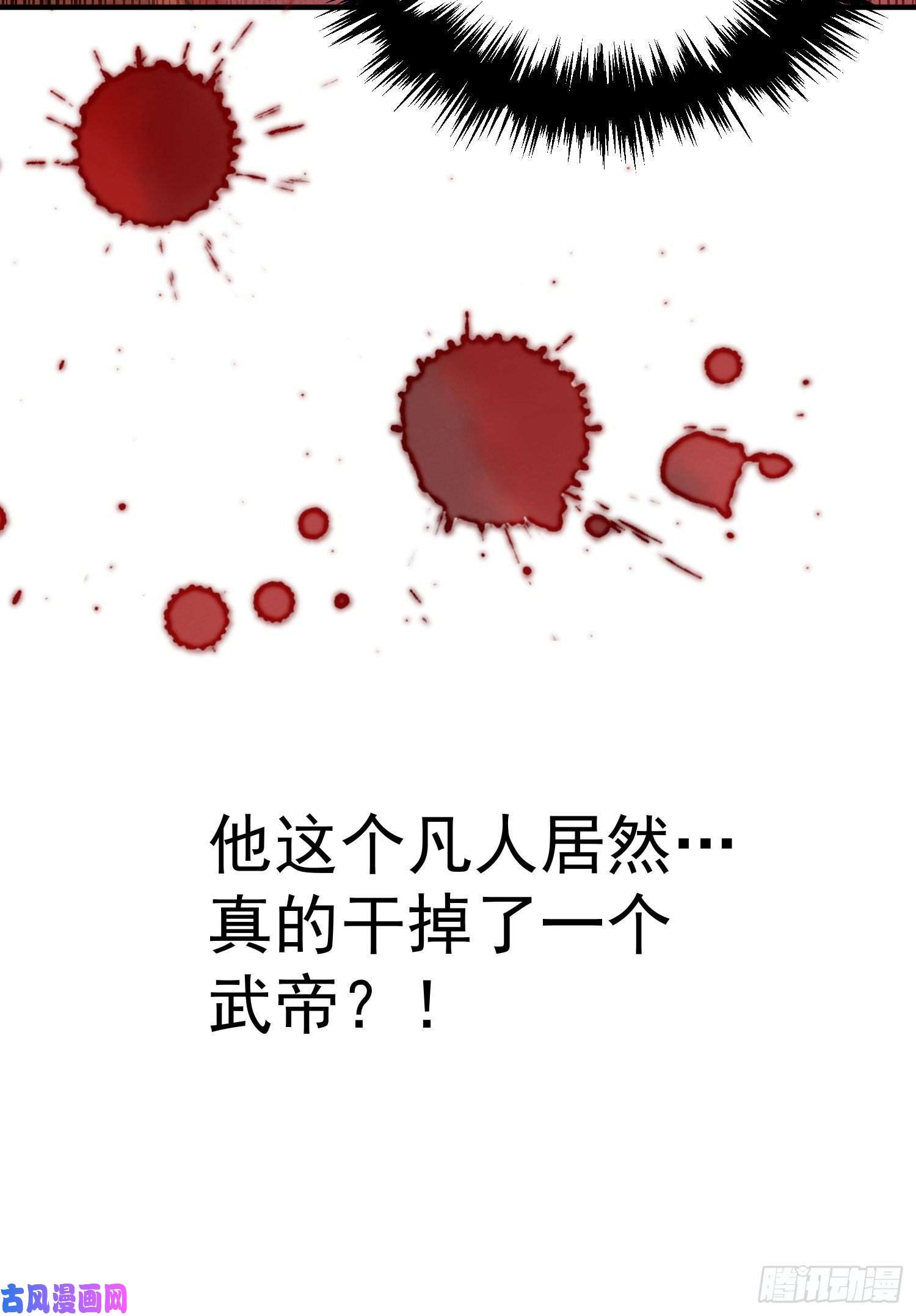 万人之上第115话 一板砖击杀武帝