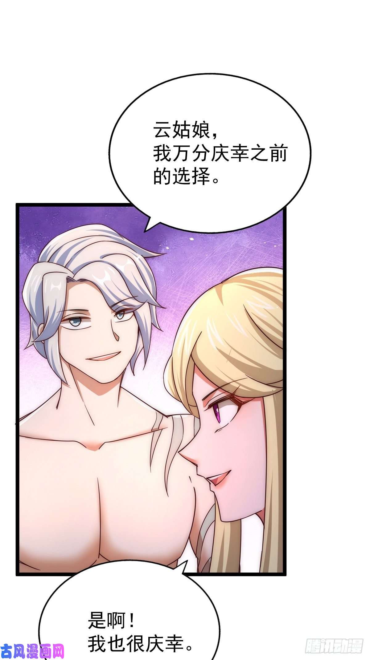 万人之上第117话 入洞房