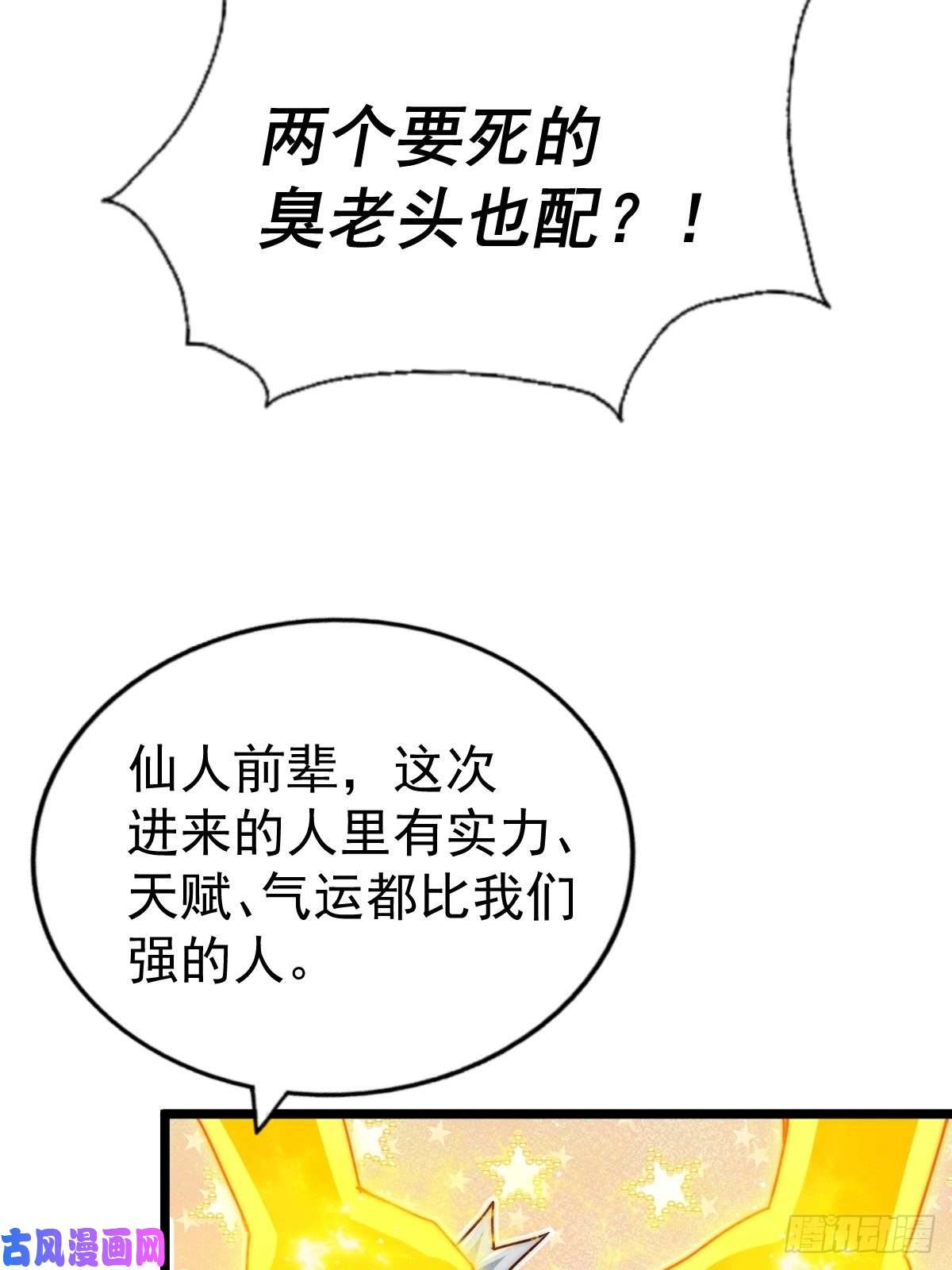 万人之上第117话 入洞房