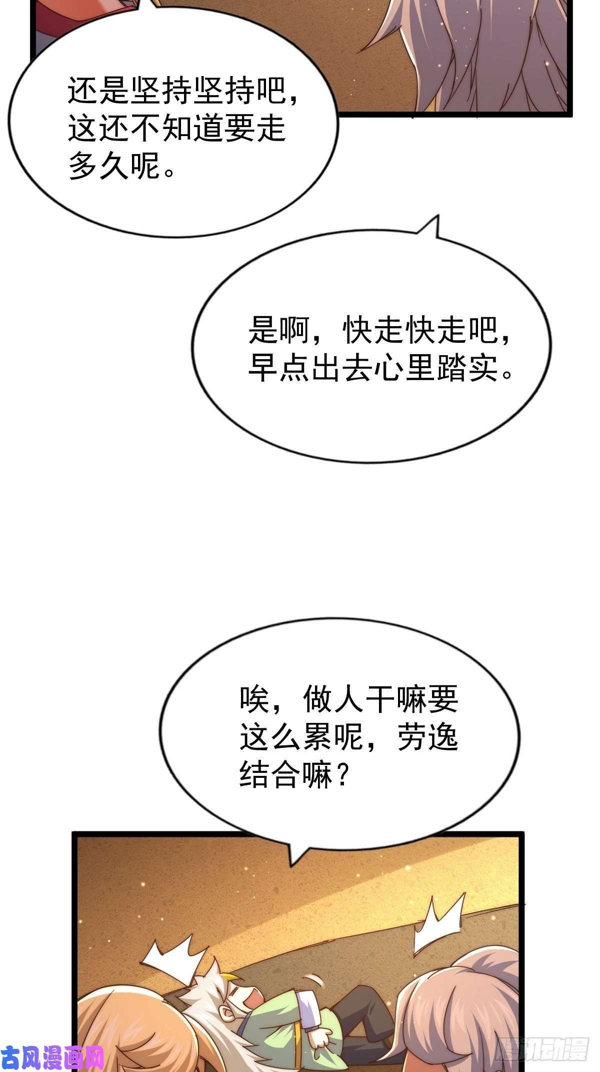 万人之上第117话 入洞房