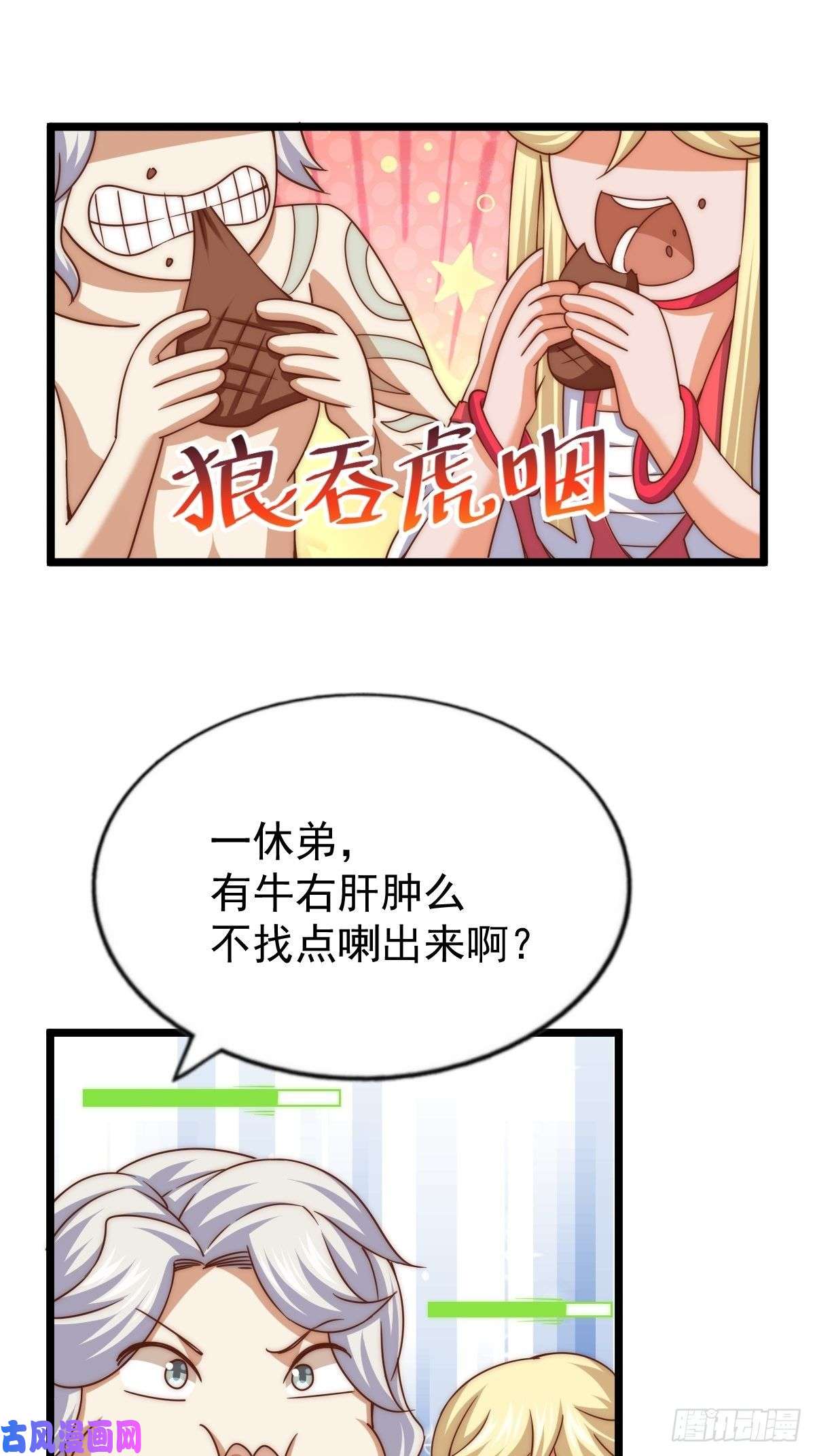 万人之上第117话 入洞房