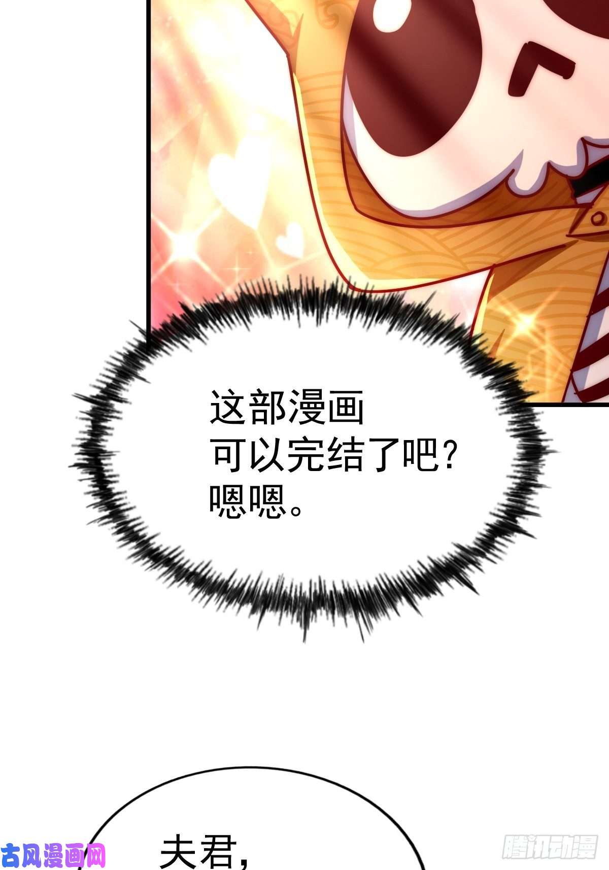 万人之上第117话 入洞房