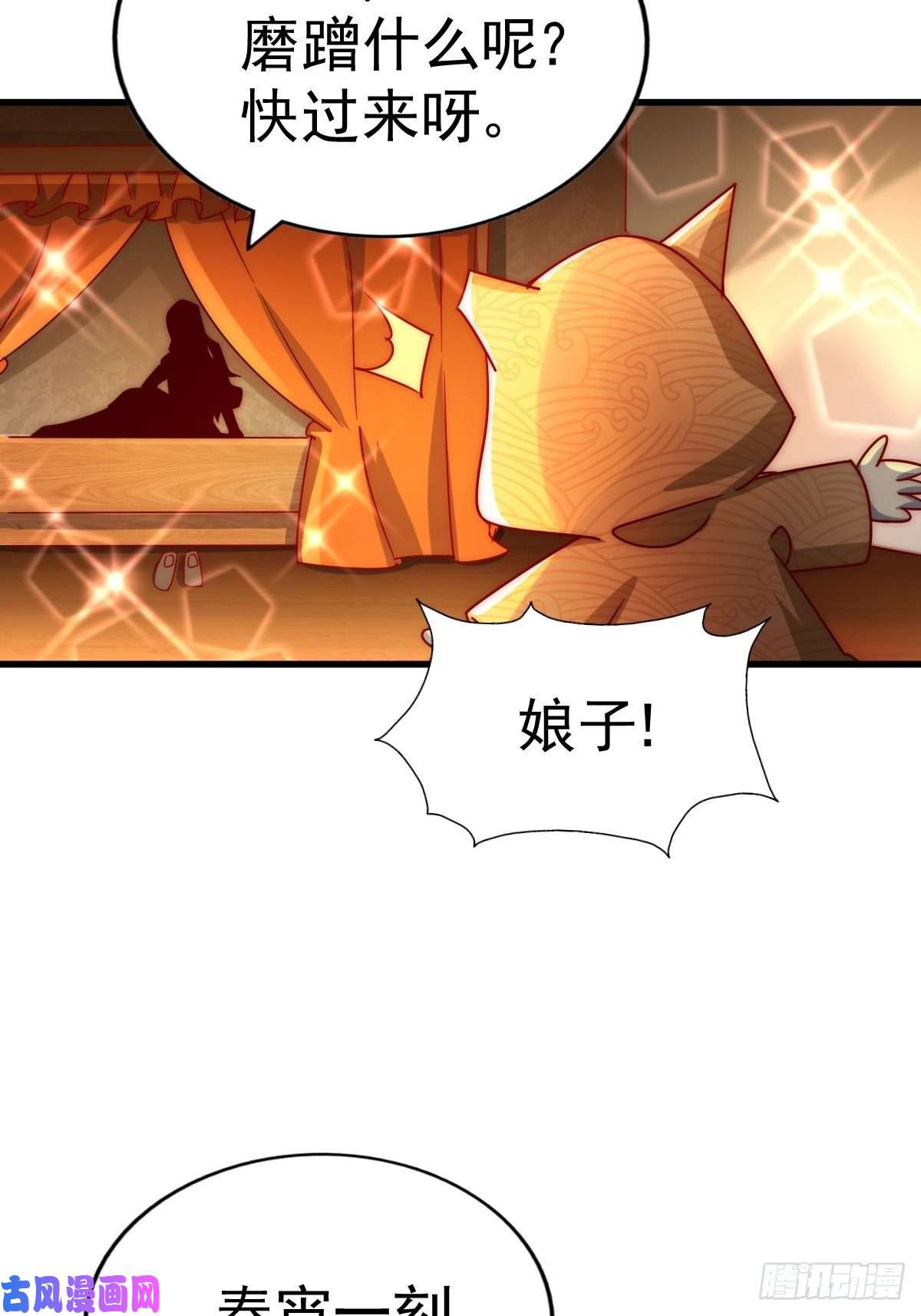 万人之上第117话 入洞房