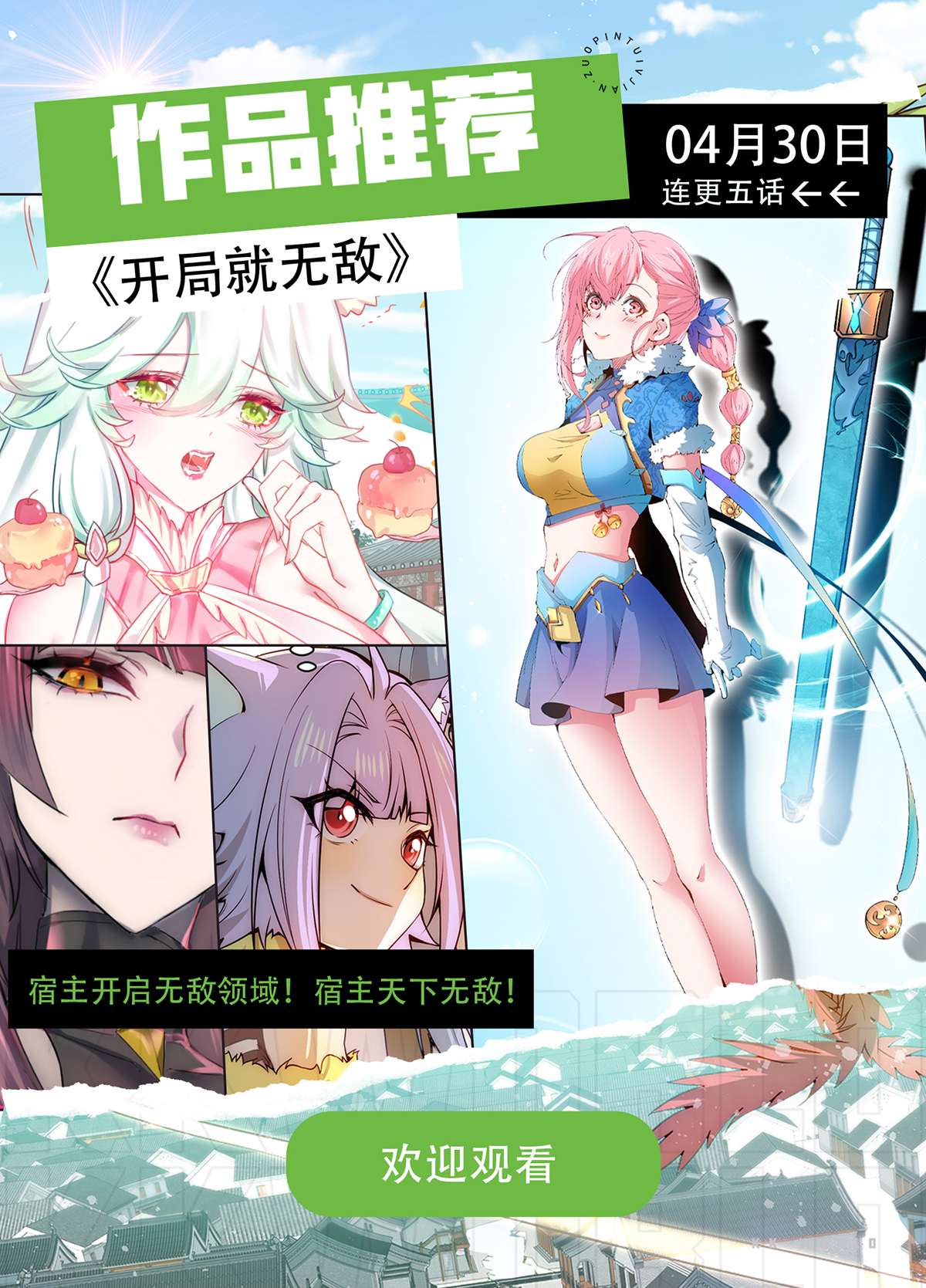 万人之上活动公告 1