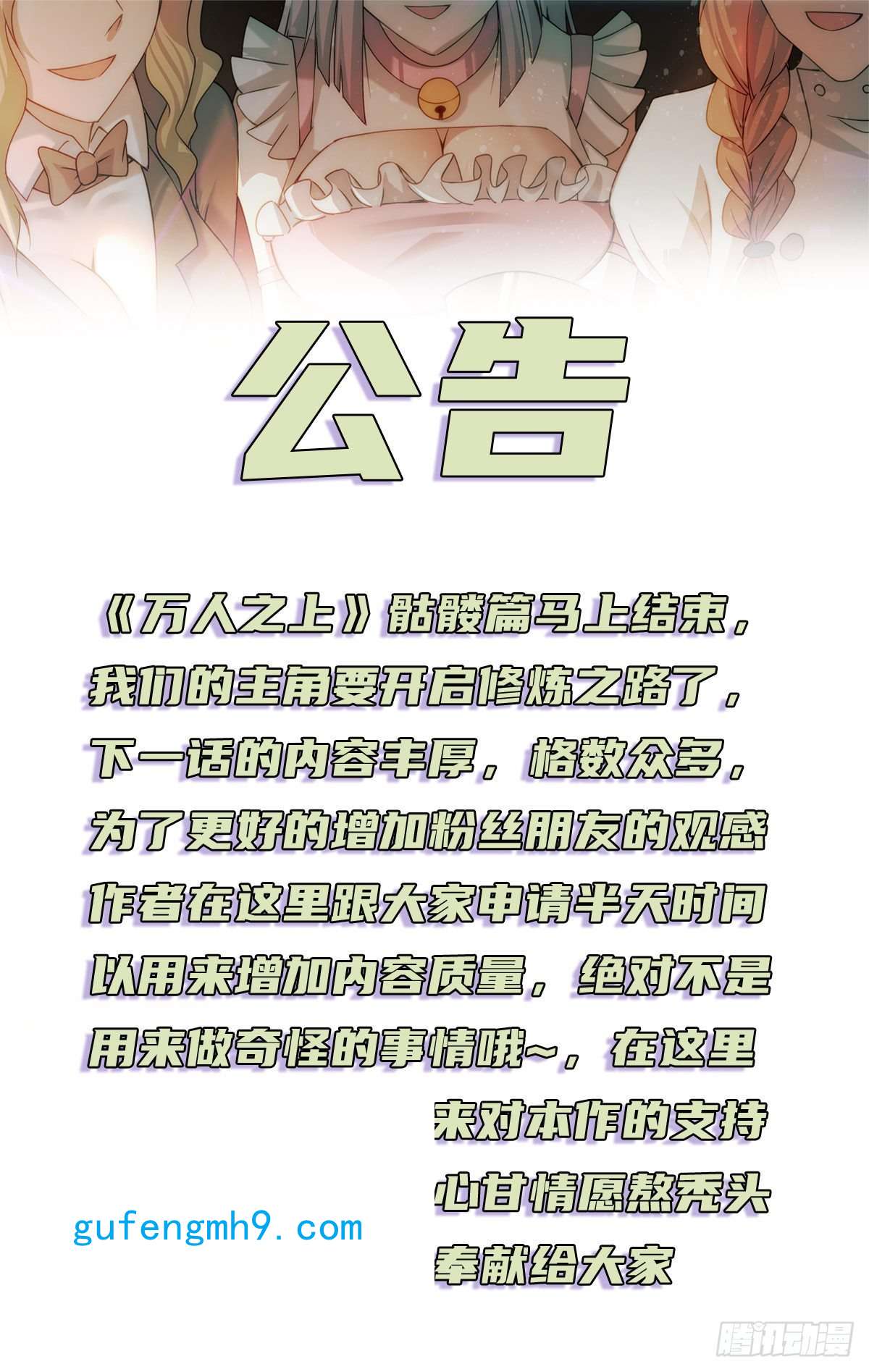 万人之上通知 公告