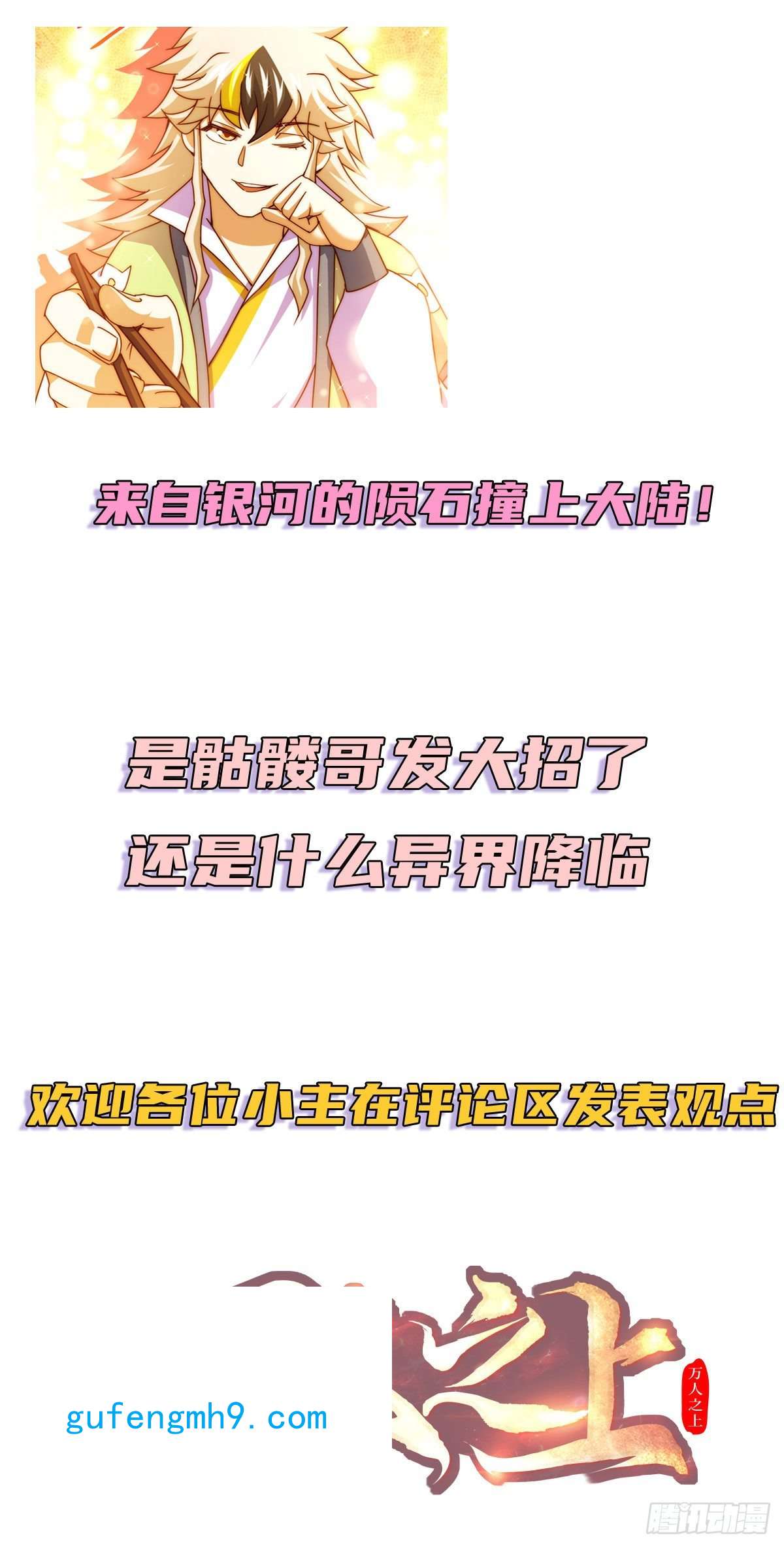 万人之上通知 公告