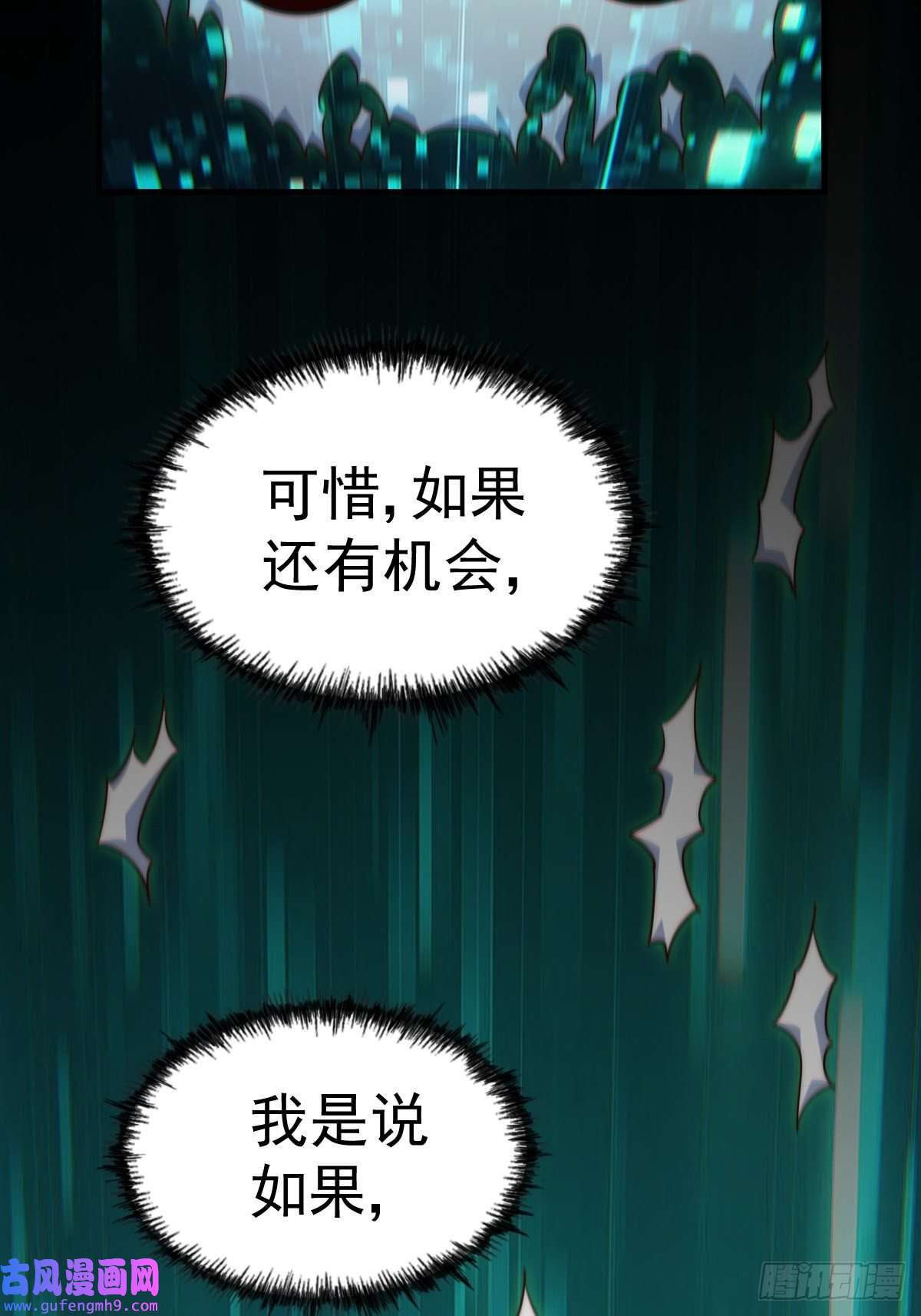 万人之上第119话 本渣男生气了！