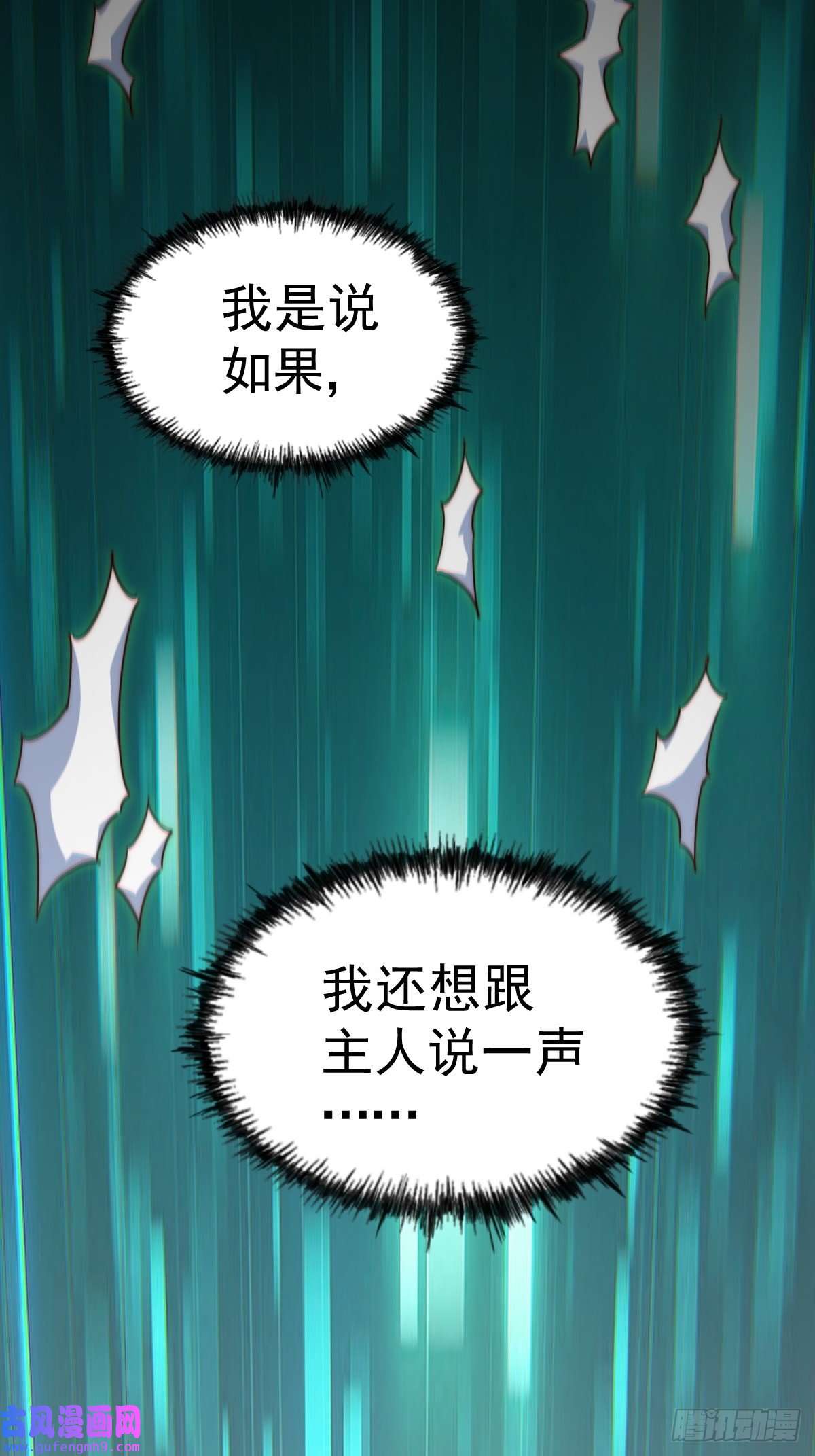 万人之上第120话 渣男要消失了！