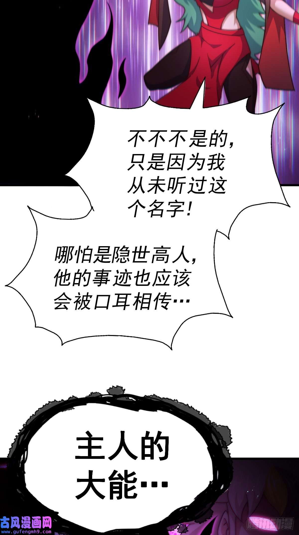 万人之上第120话 渣男要消失了！