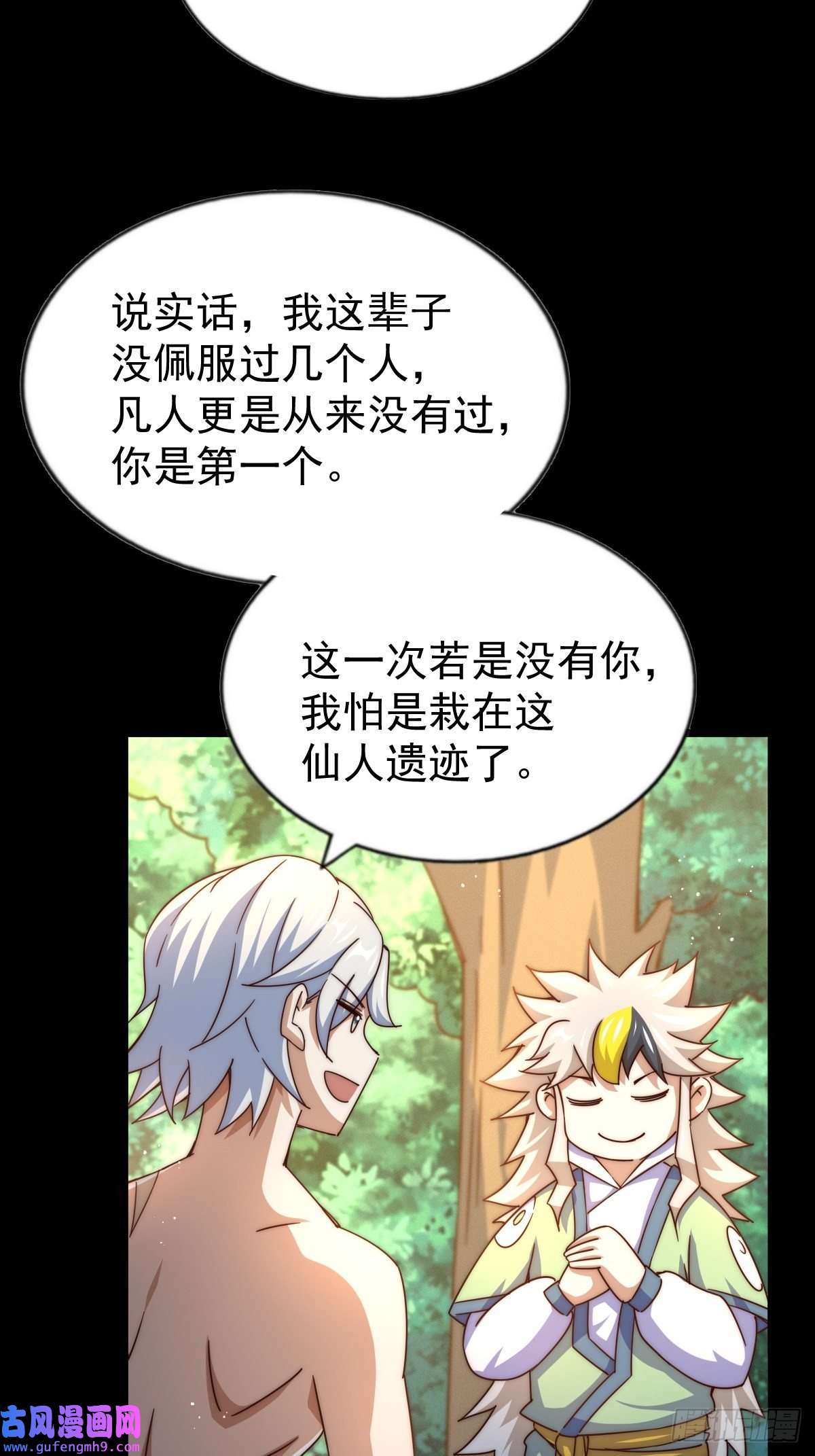 万人之上第120话 渣男要消失了！