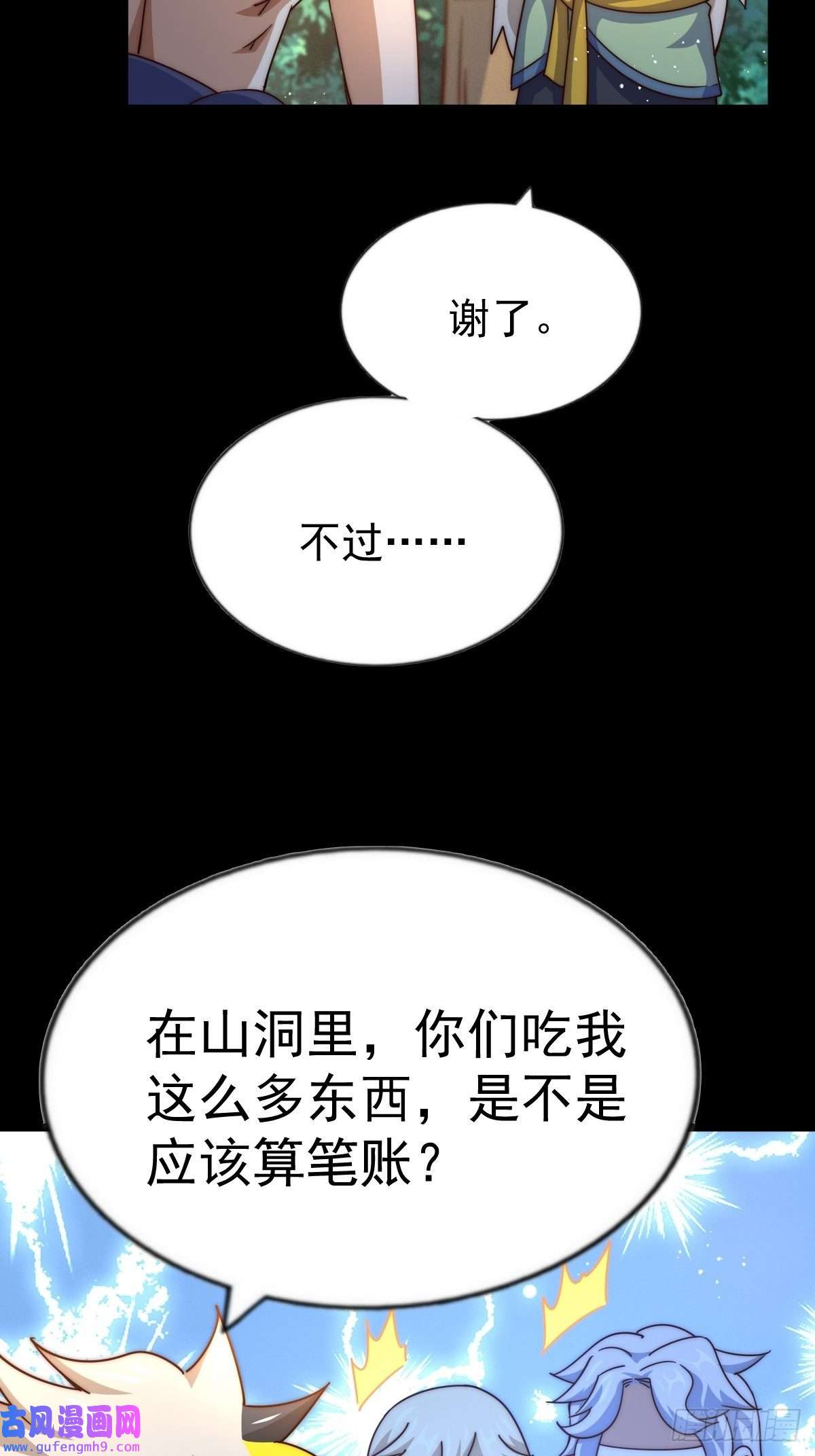 万人之上第120话 渣男要消失了！