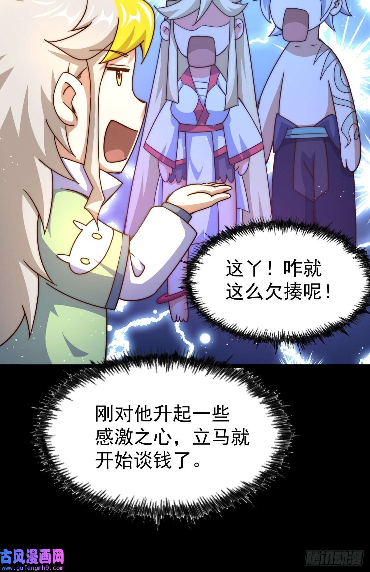 万人之上第120话 渣男要消失了！