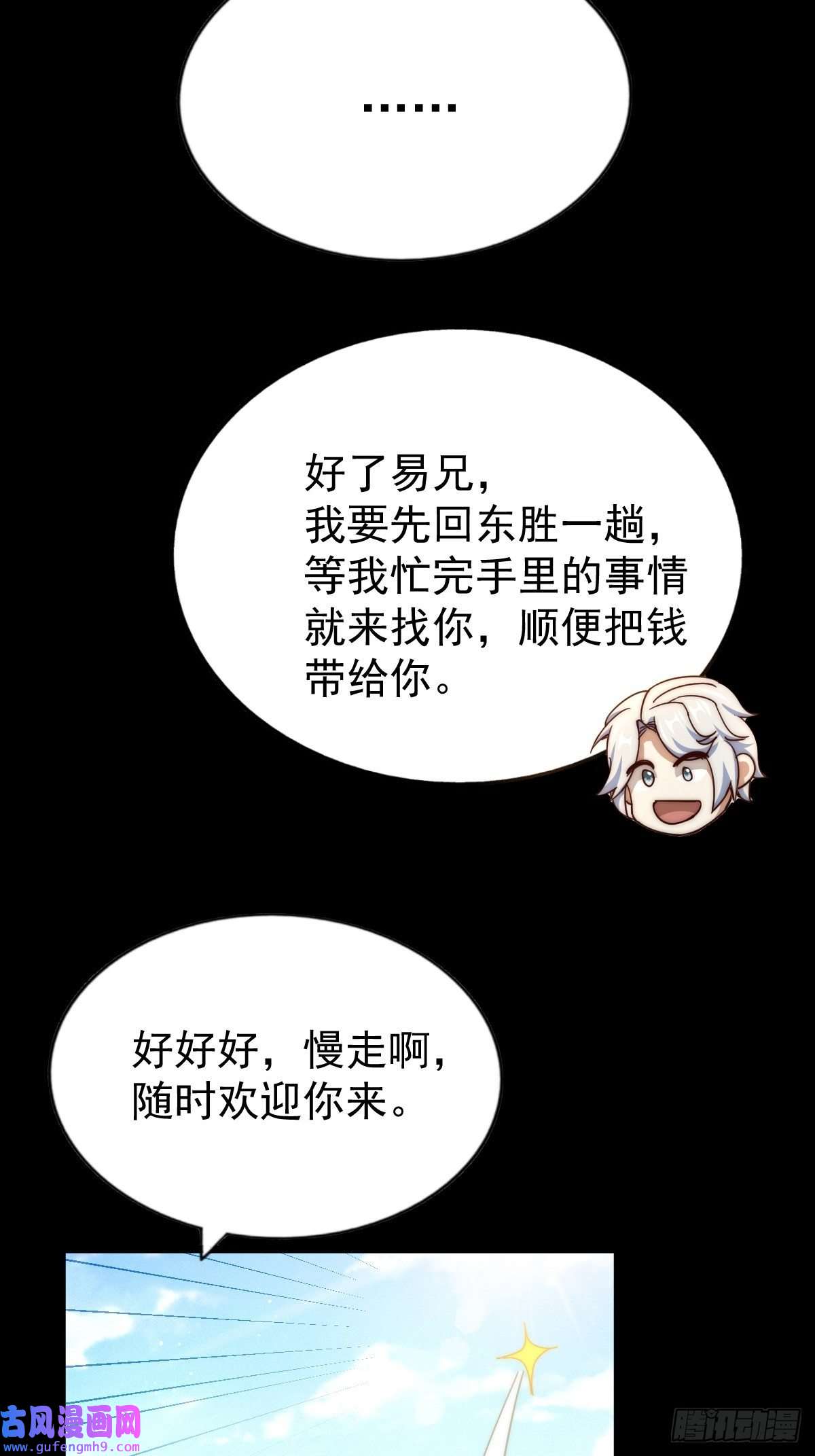 万人之上第120话 渣男要消失了！