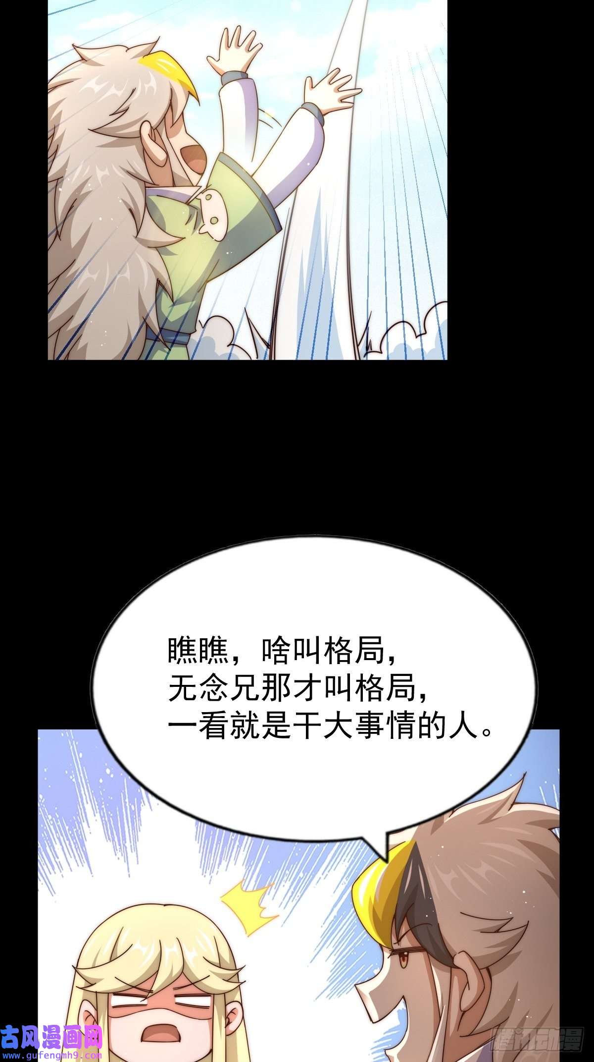 万人之上第120话 渣男要消失了！