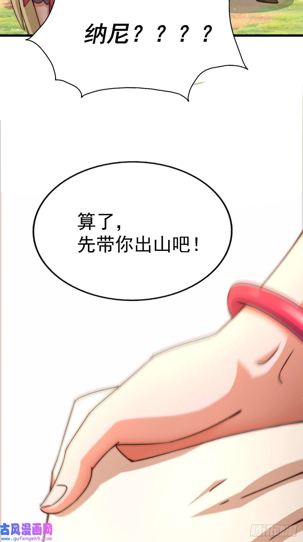 万人之上第120话 渣男要消失了！