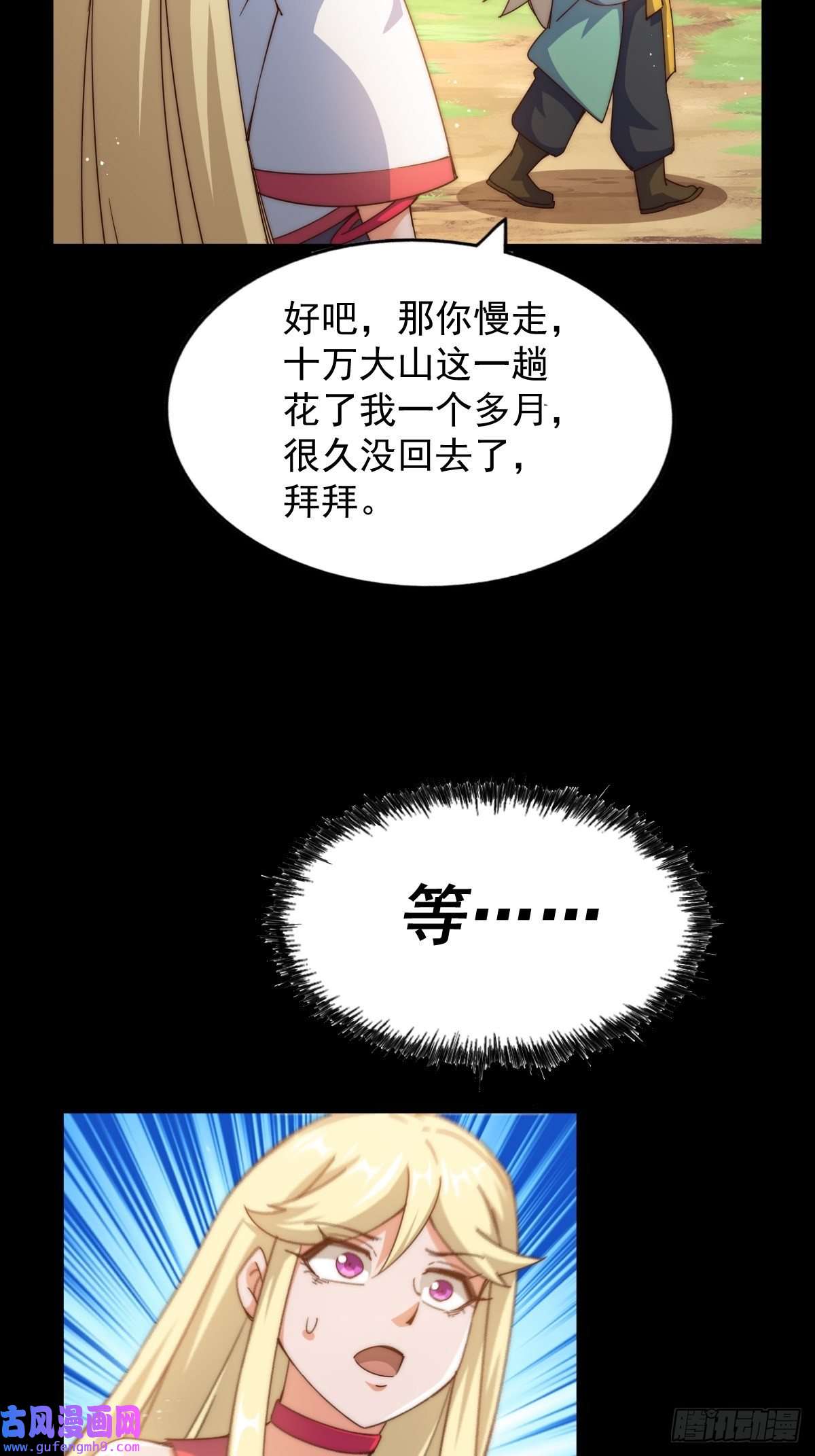 万人之上第120话 渣男要消失了！