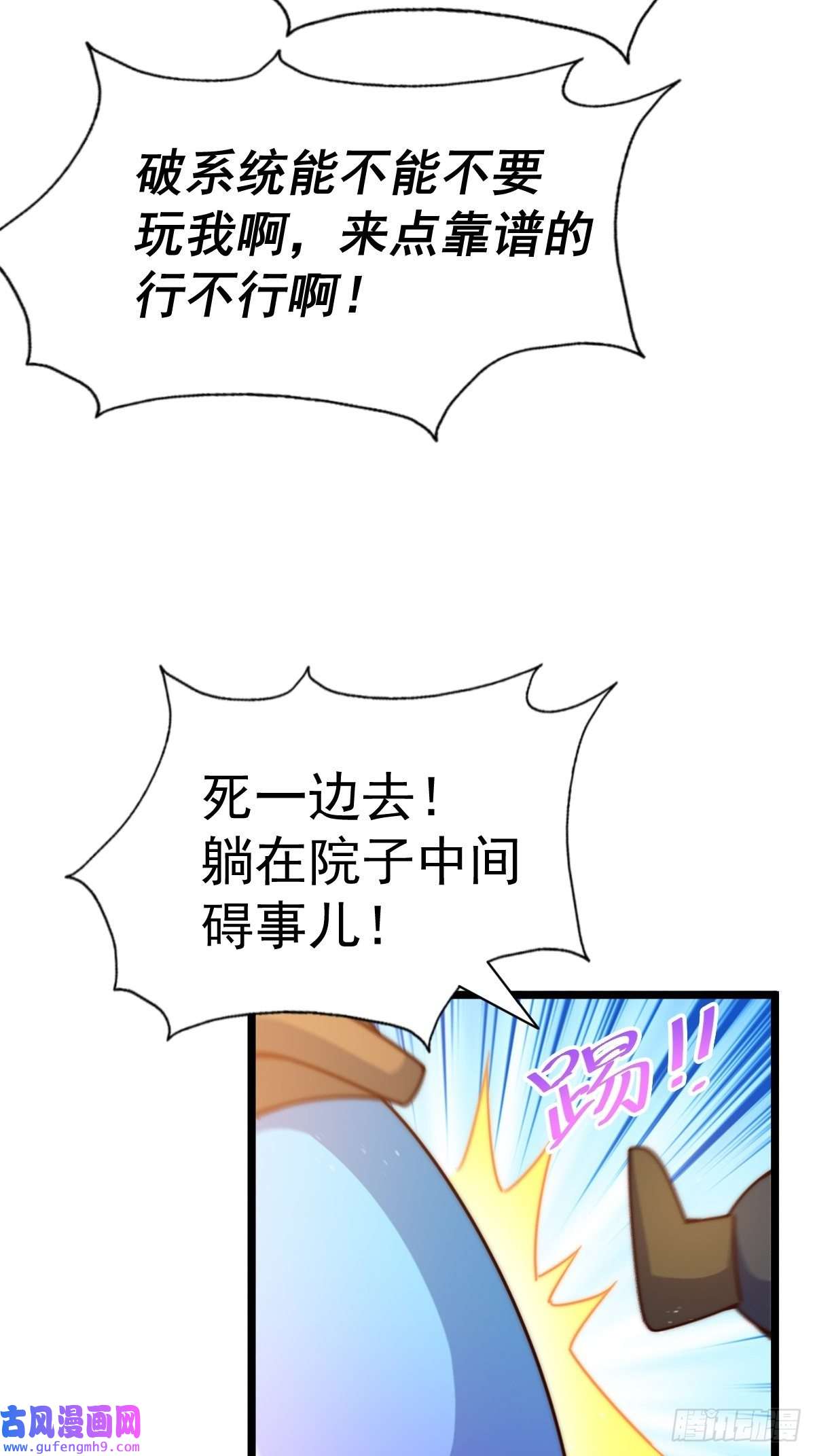 万人之上第121话 系统坐骑