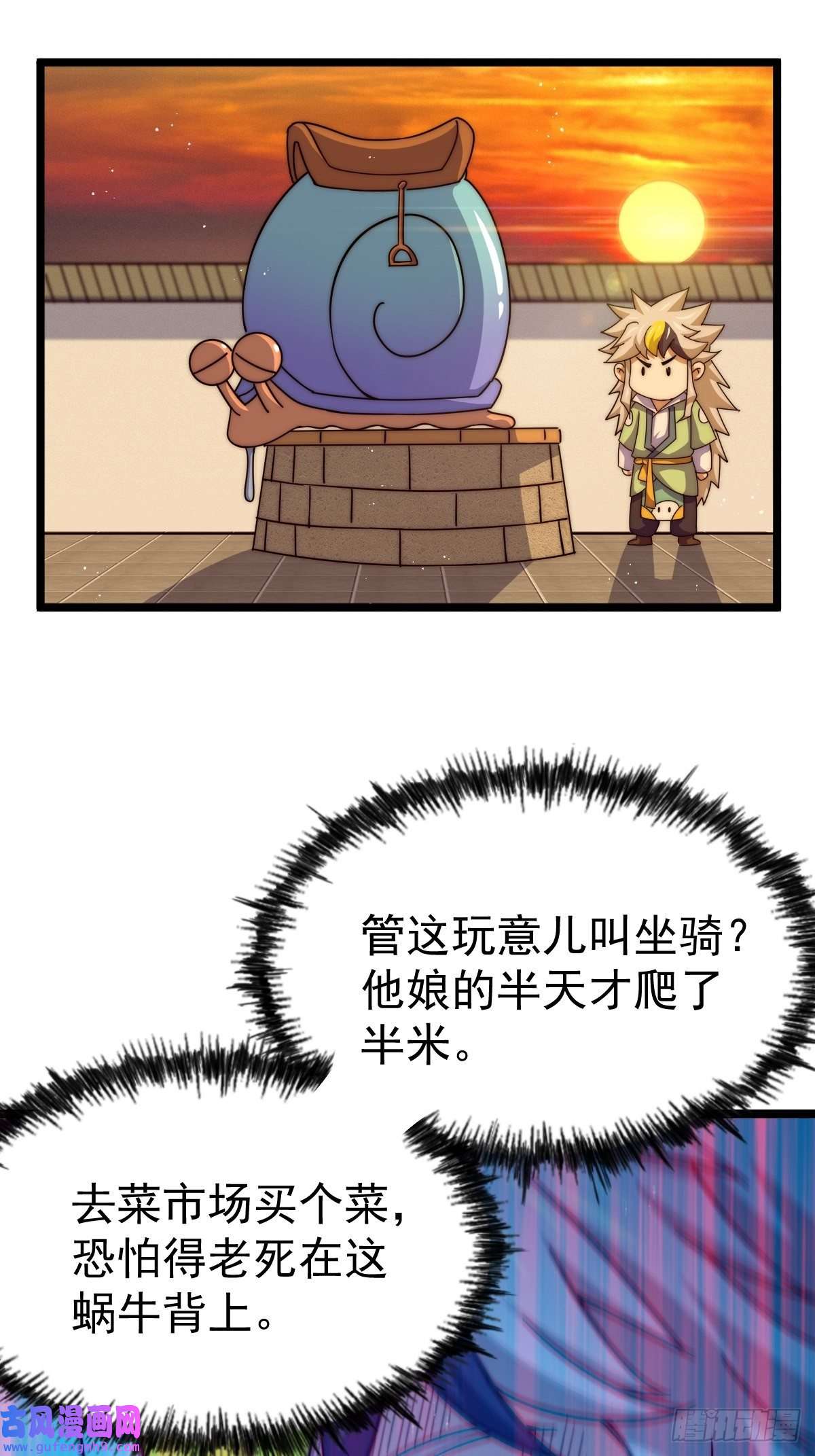 万人之上第121话 系统坐骑