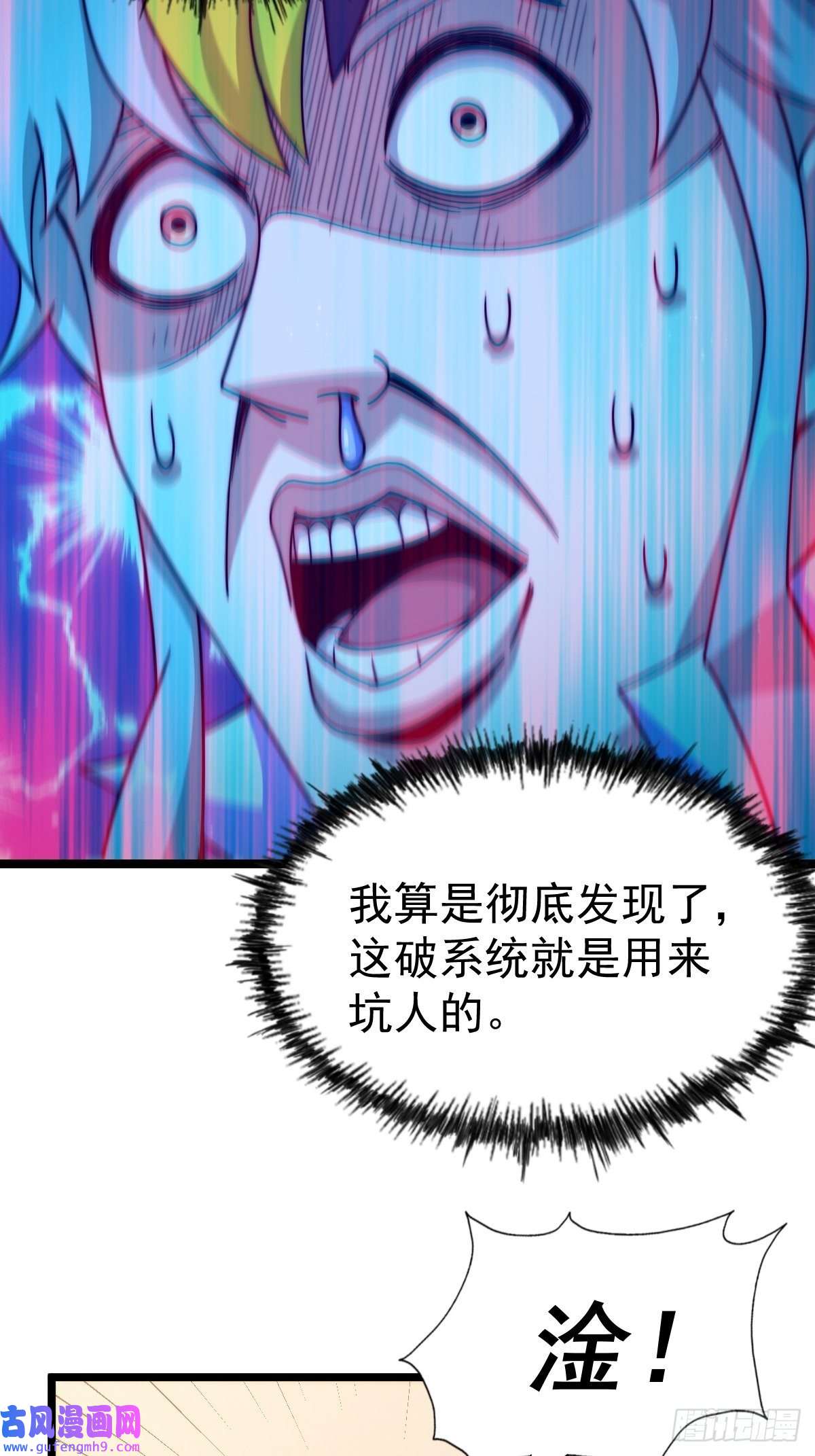 万人之上第121话 系统坐骑
