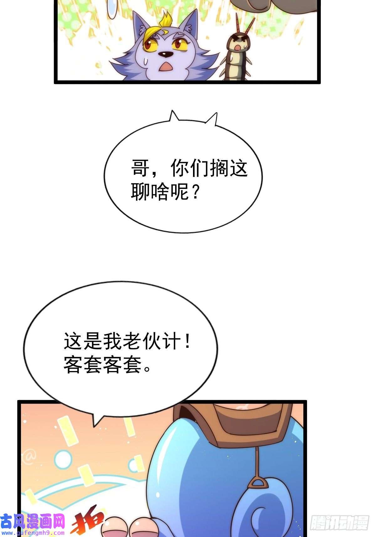 万人之上第121话 系统坐骑