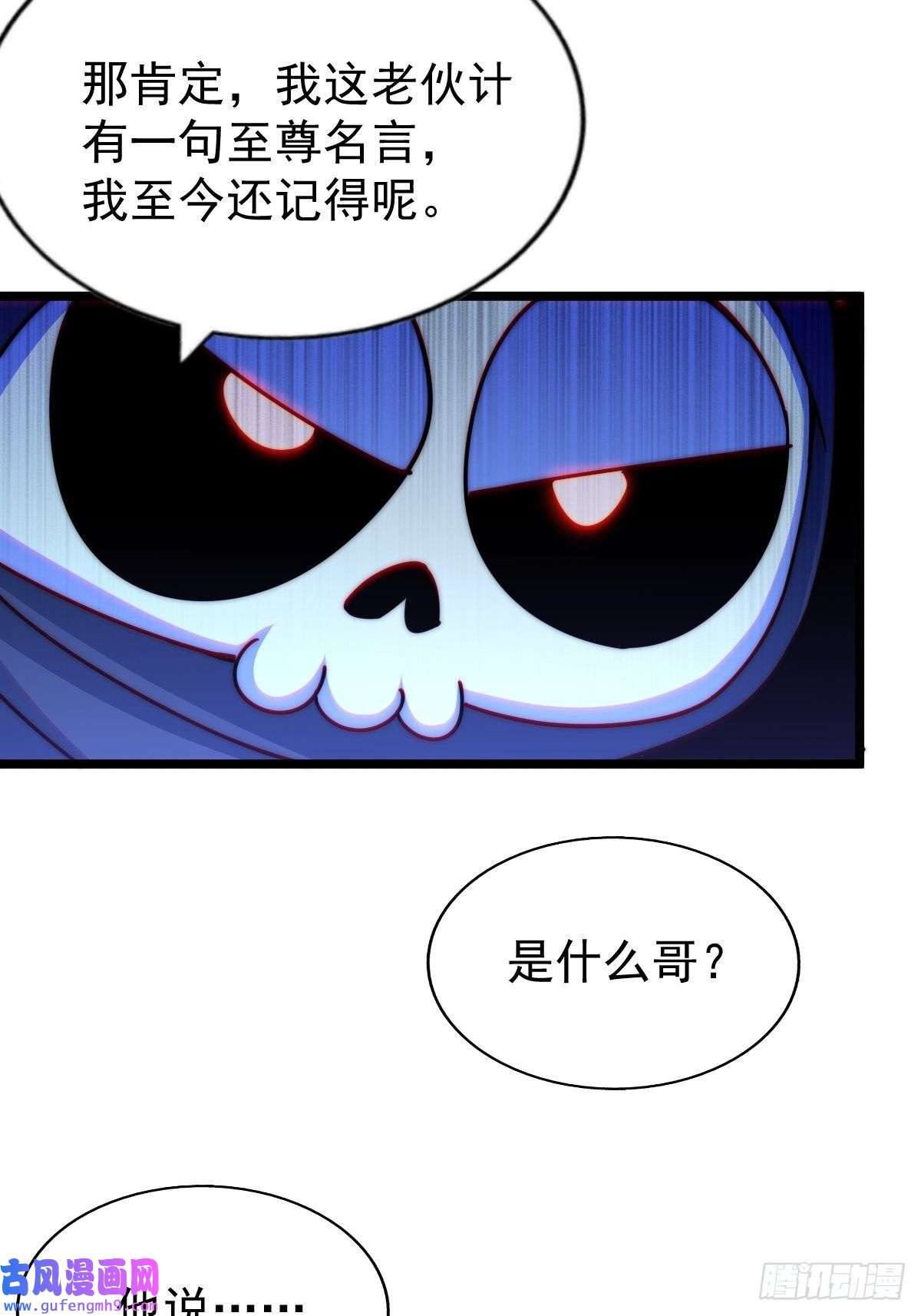 万人之上第121话 系统坐骑
